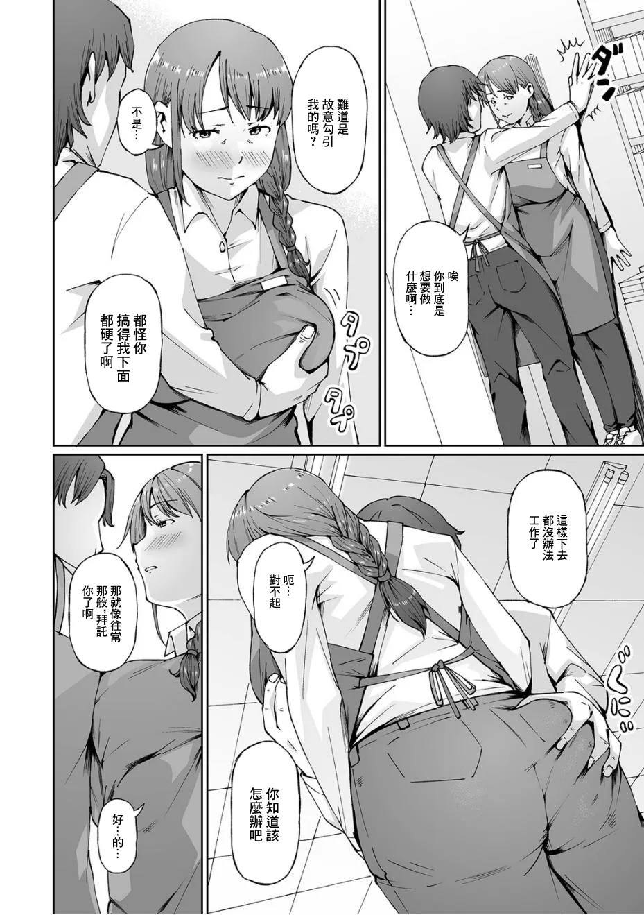 隙だらけ page 4 full