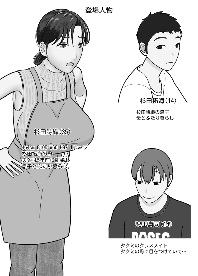 Omae no Kaa-chan Onaho! page 2 full