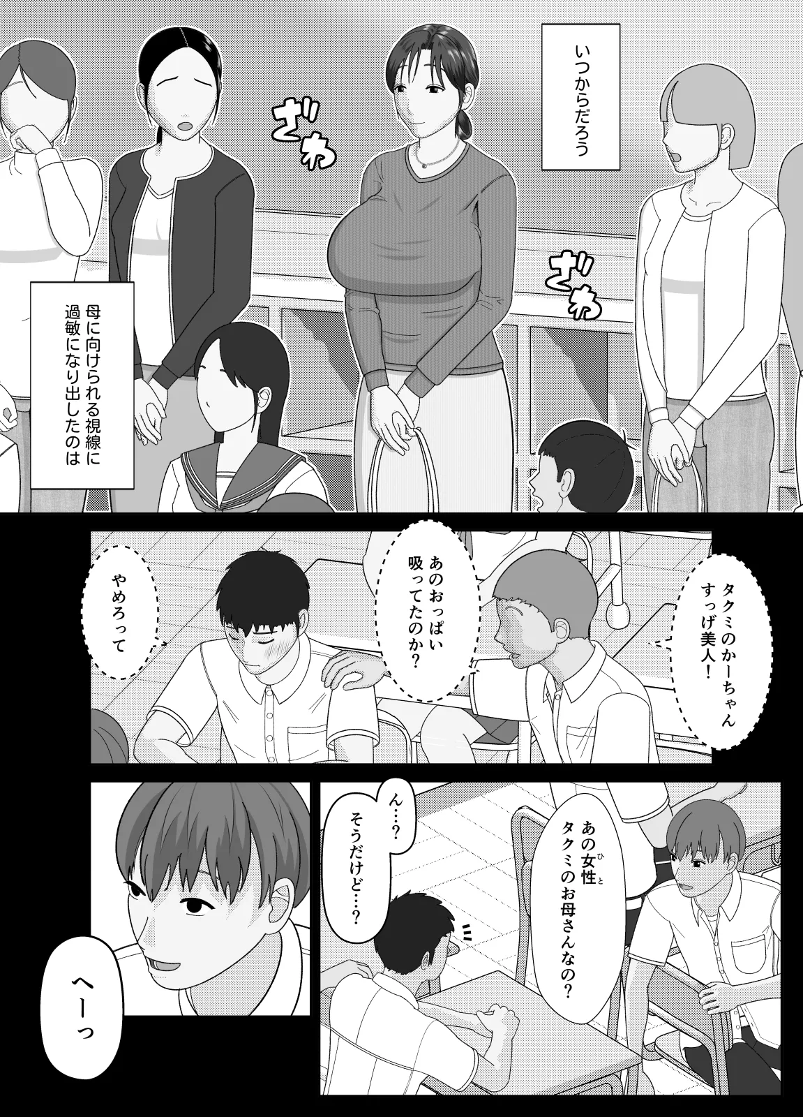 Omae no Kaa-chan Onaho! page 3 full