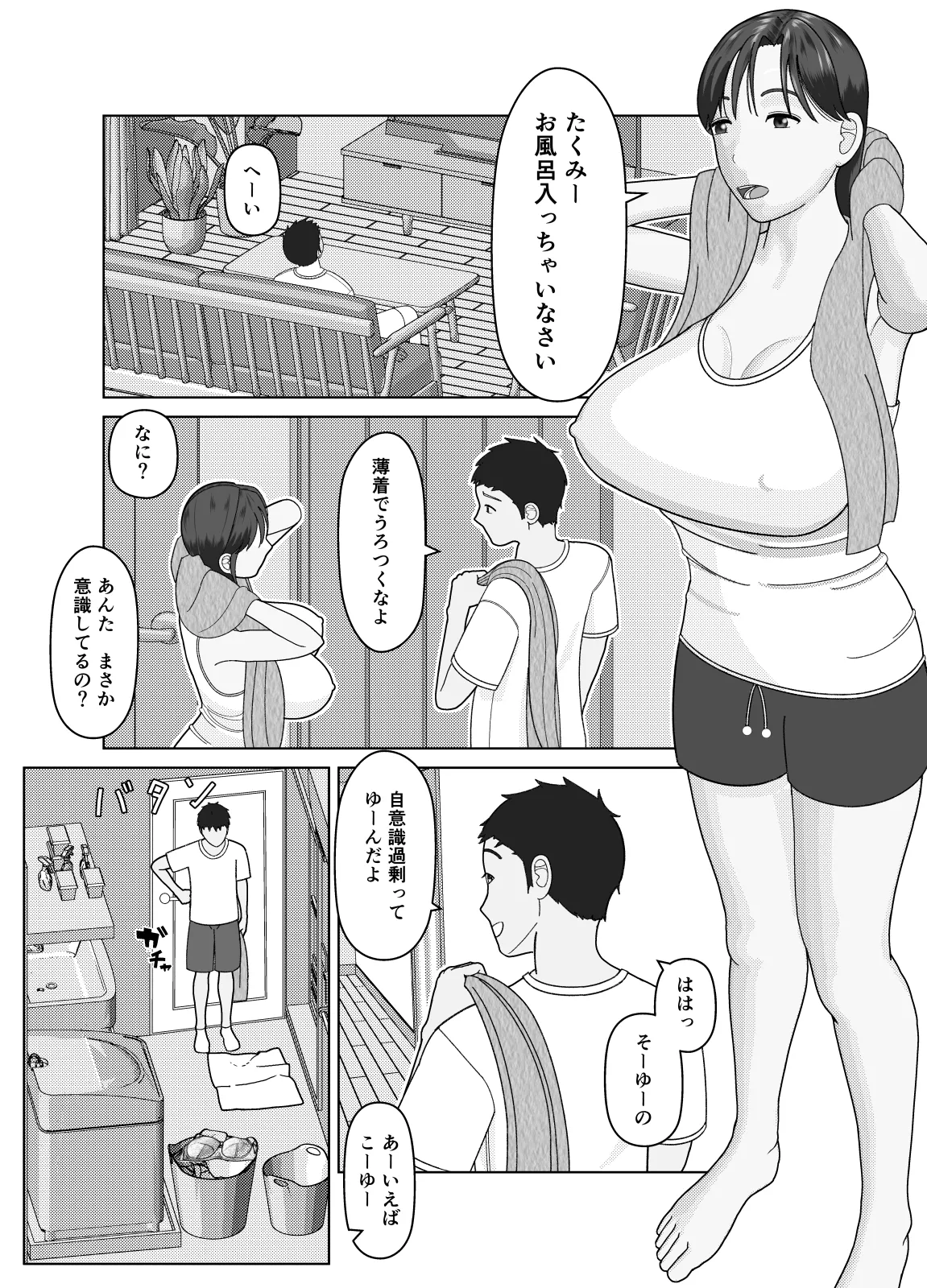 Omae no Kaa-chan Onaho! page 4 full