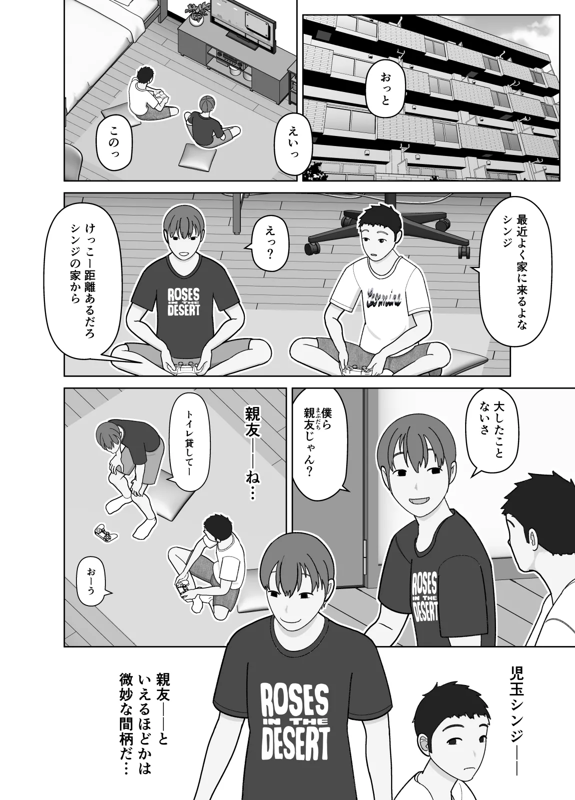 Omae no Kaa-chan Onaho! page 6 full