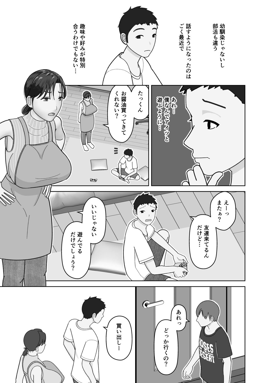 Omae no Kaa-chan Onaho! page 7 full