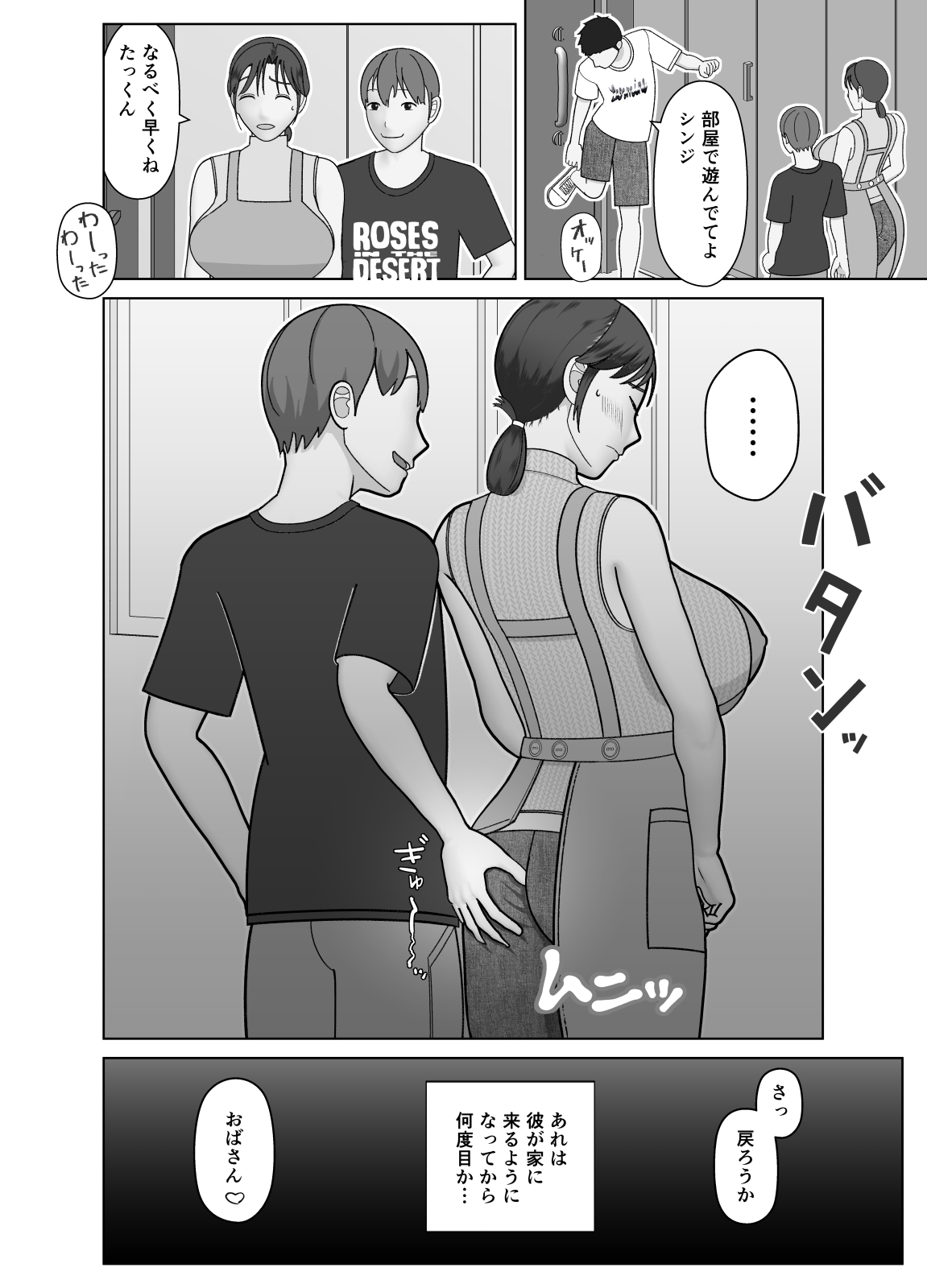 Omae no Kaa-chan Onaho! page 8 full