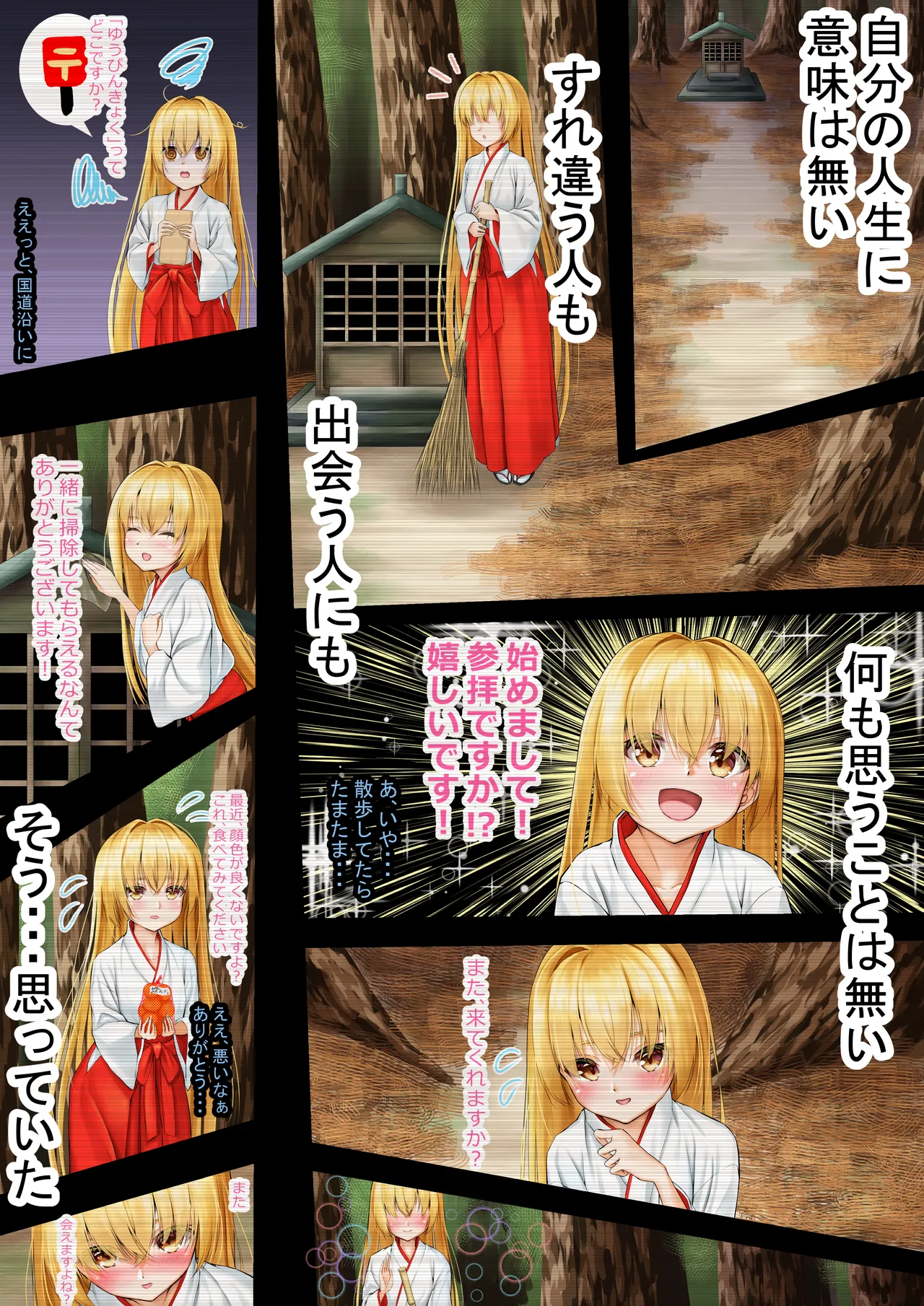 =まぬリー 狐巫女の相愛へ 壱 page 3 full