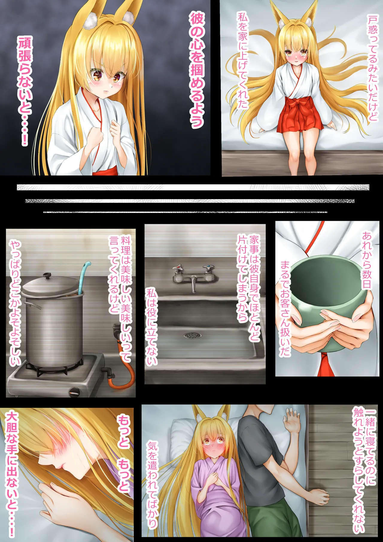 =まぬリー 狐巫女の相愛へ 壱 page 5 full