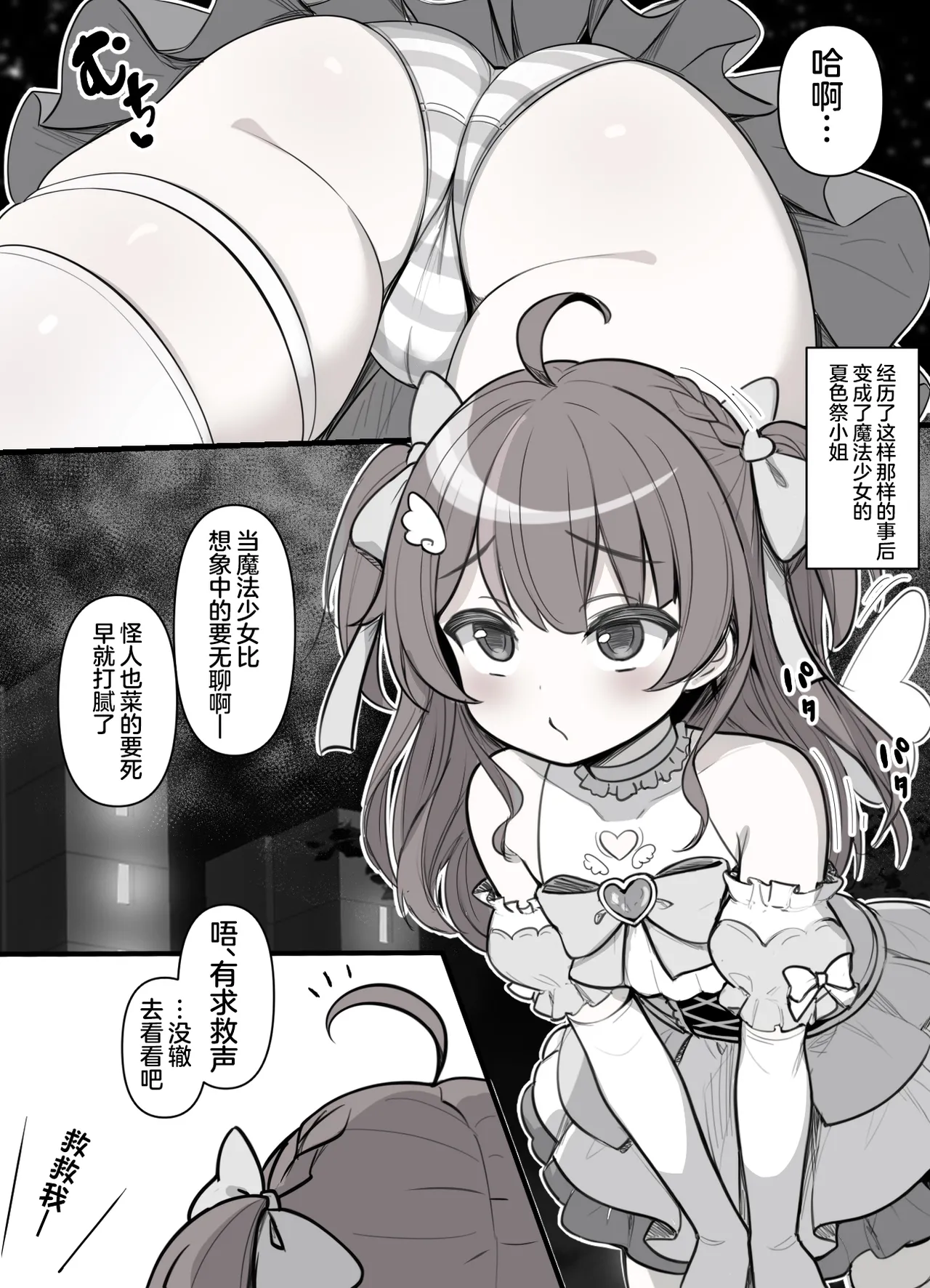 Natsu ◯ Ma ◯ ri page 2 full