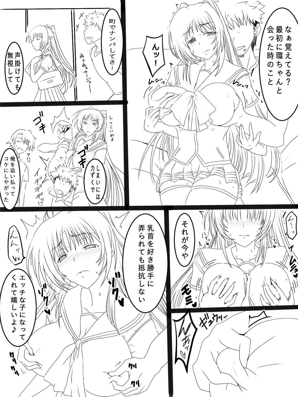 チャラ男のセフレになるタマ姉の話 page 10 full