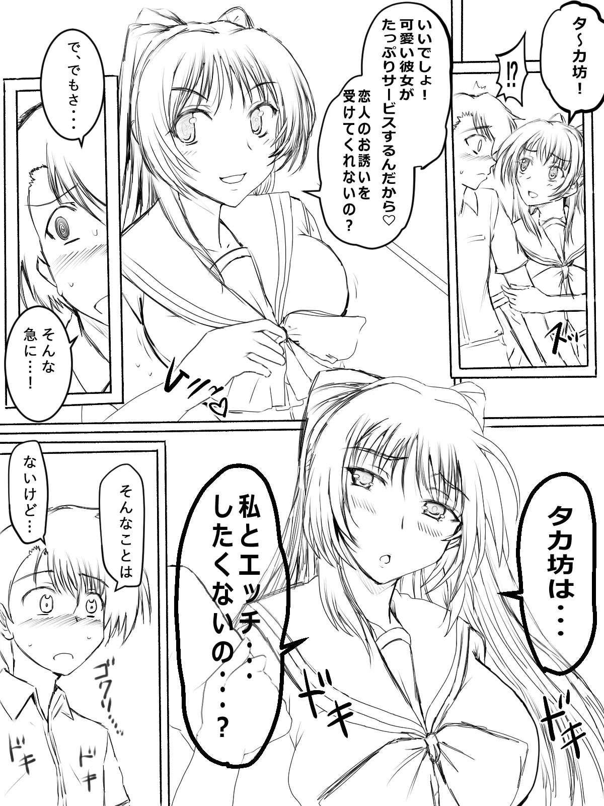 チャラ男のセフレになるタマ姉の話 page 3 full