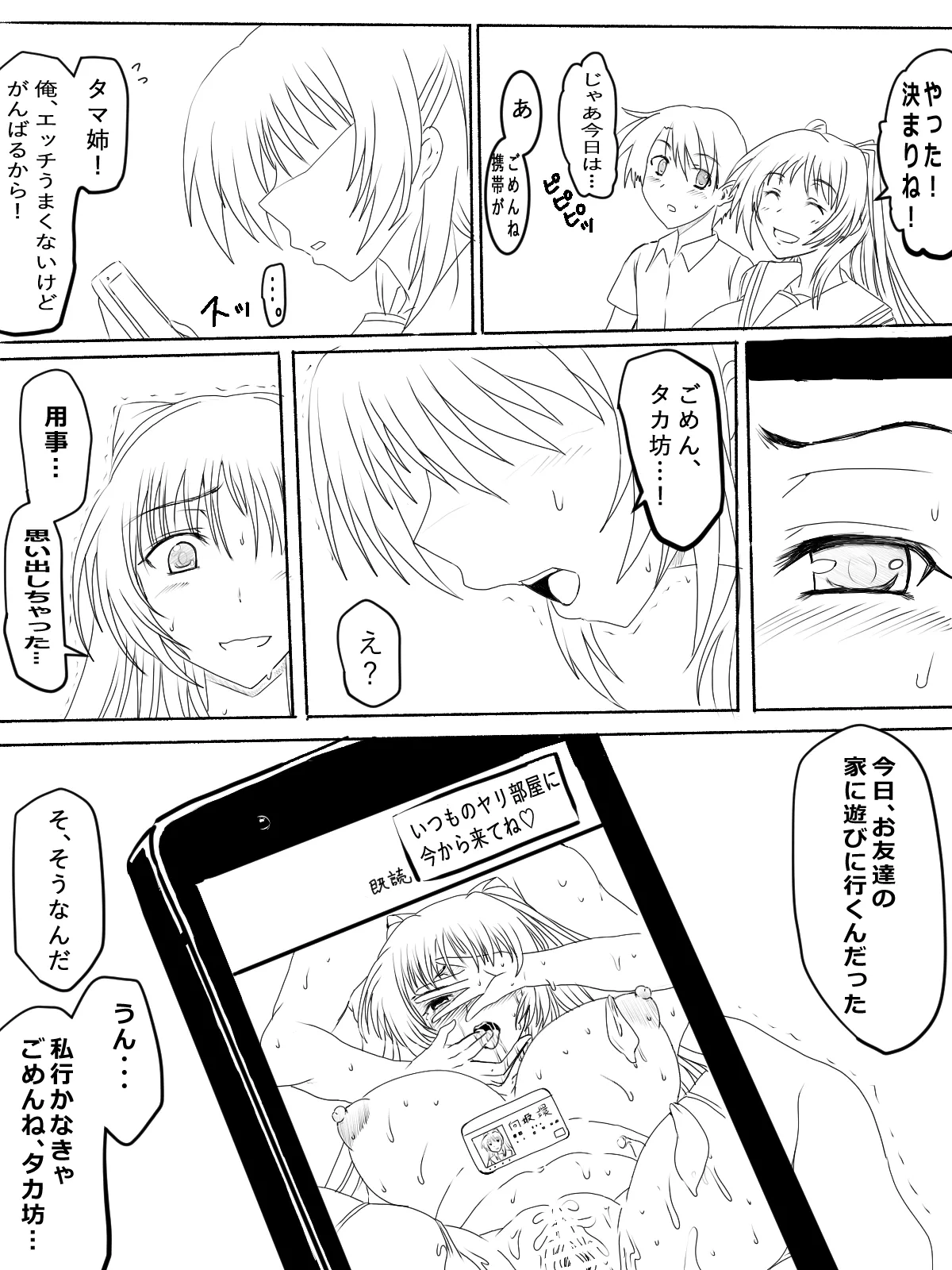 チャラ男のセフレになるタマ姉の話 page 4 full