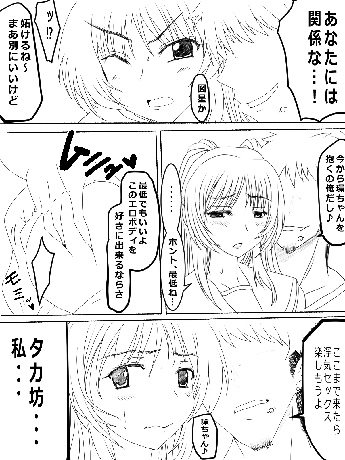 チャラ男のセフレになるタマ姉の話 page 8 full