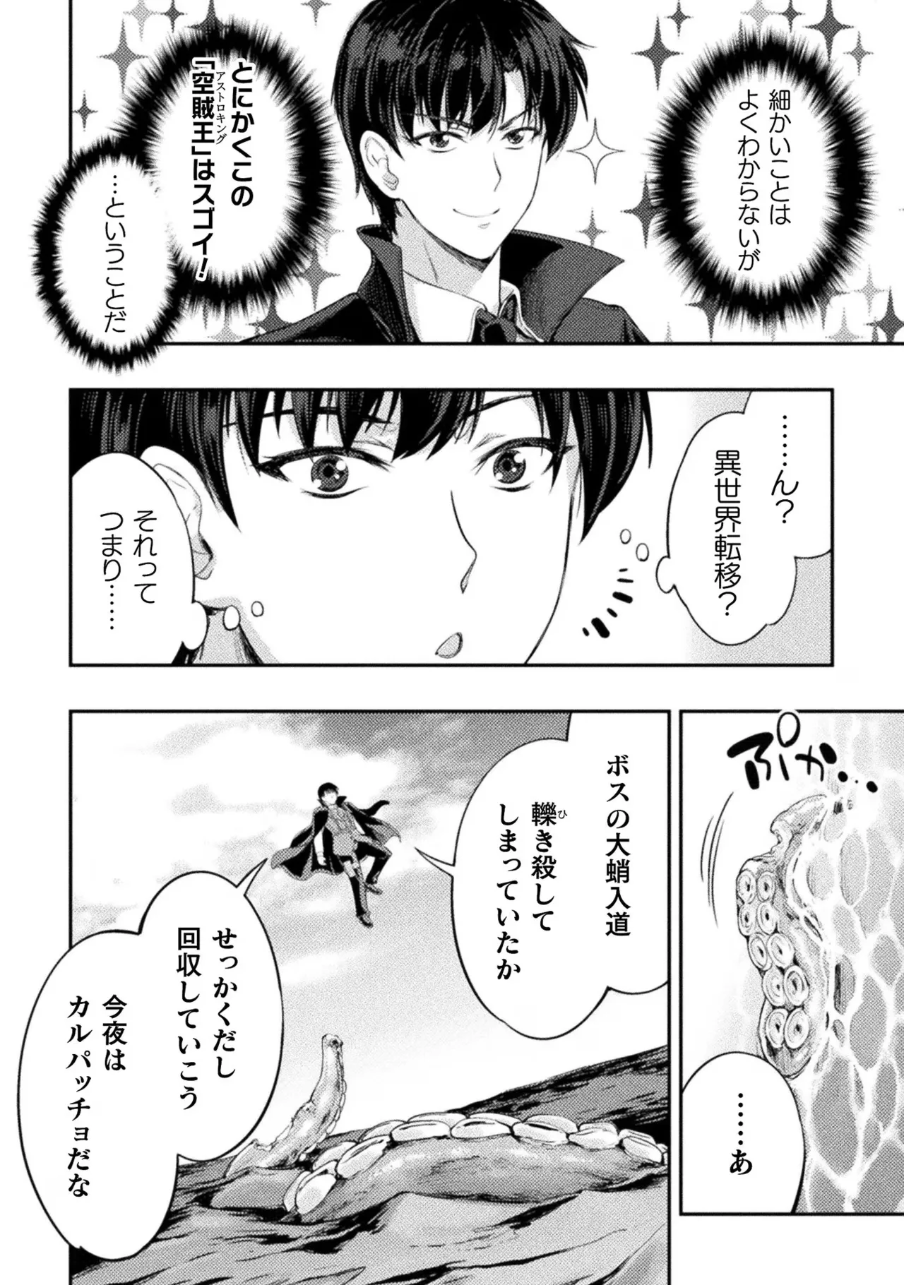 Asutoro kingu Shokan yusha dakedo kakyu nintei sareta node meido haremu o tsukurimasu vol 03 page 10 full