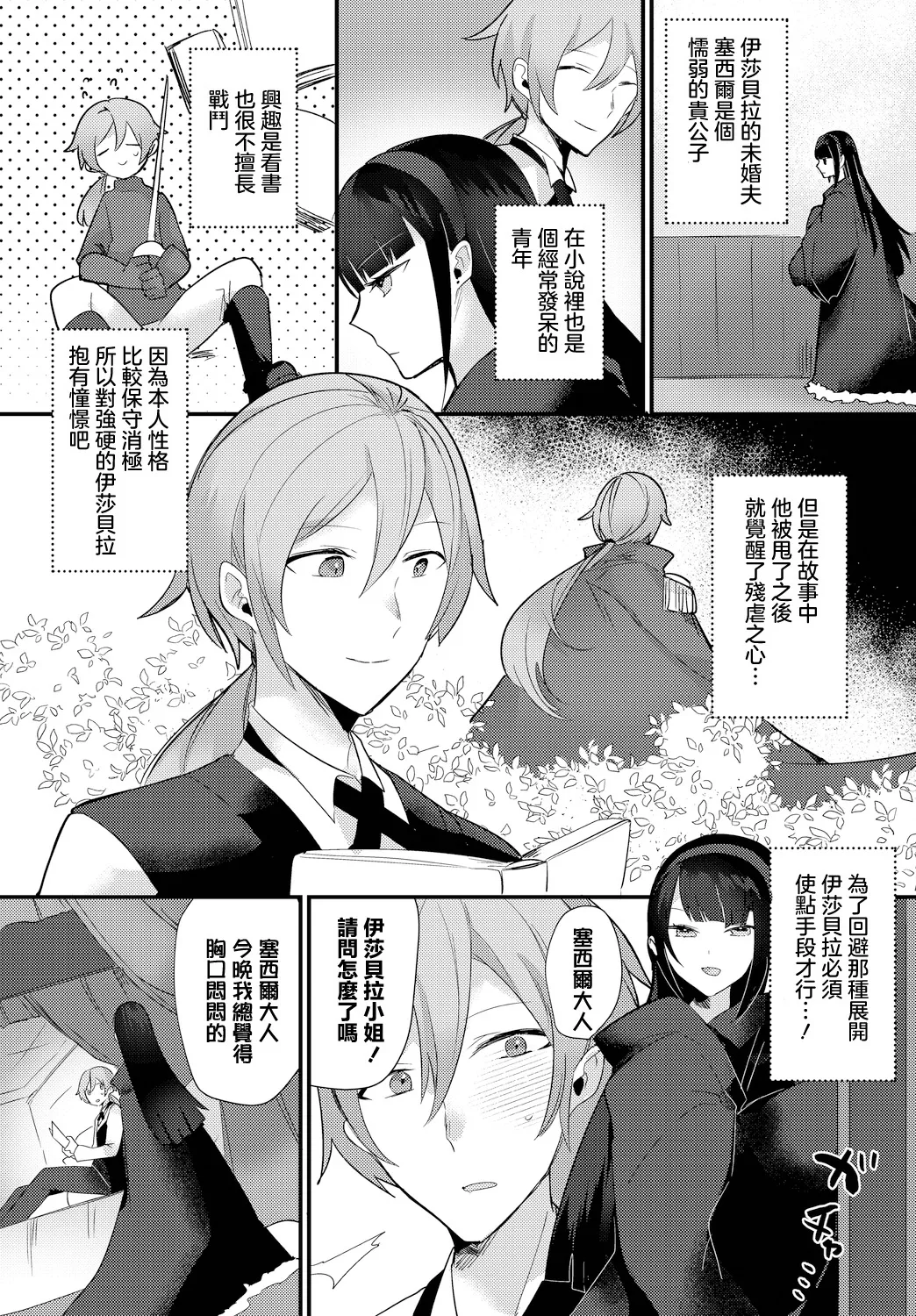 悪役令嬢は攻めるのがお好き page 3 full