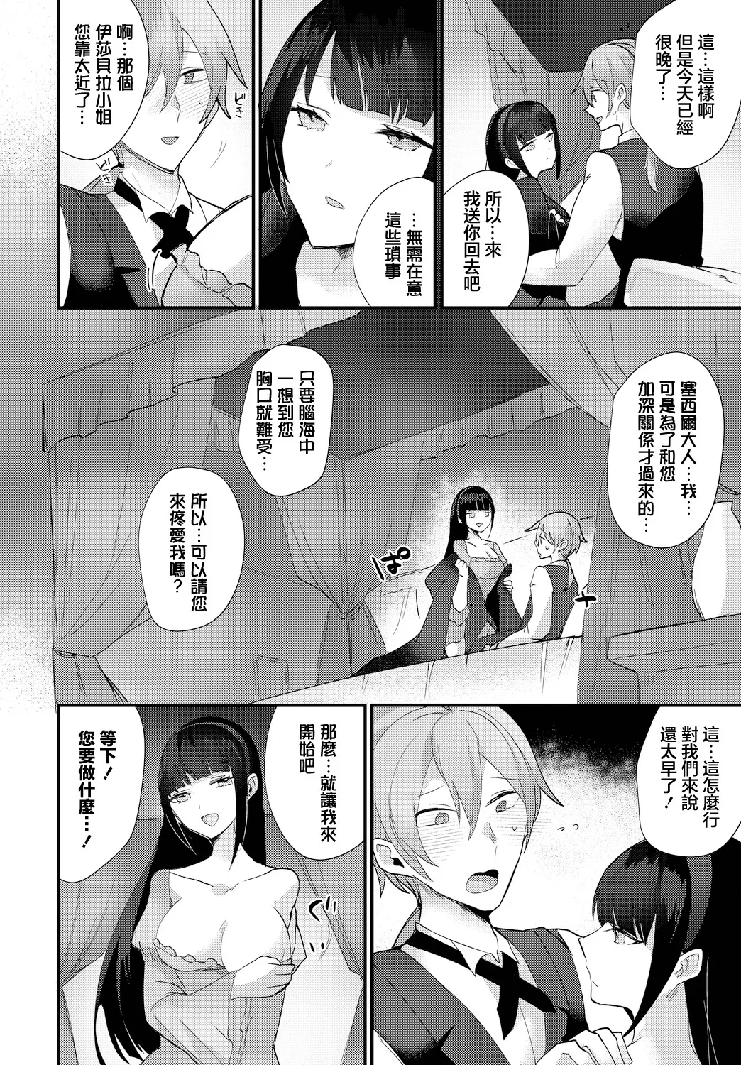 悪役令嬢は攻めるのがお好き page 4 full