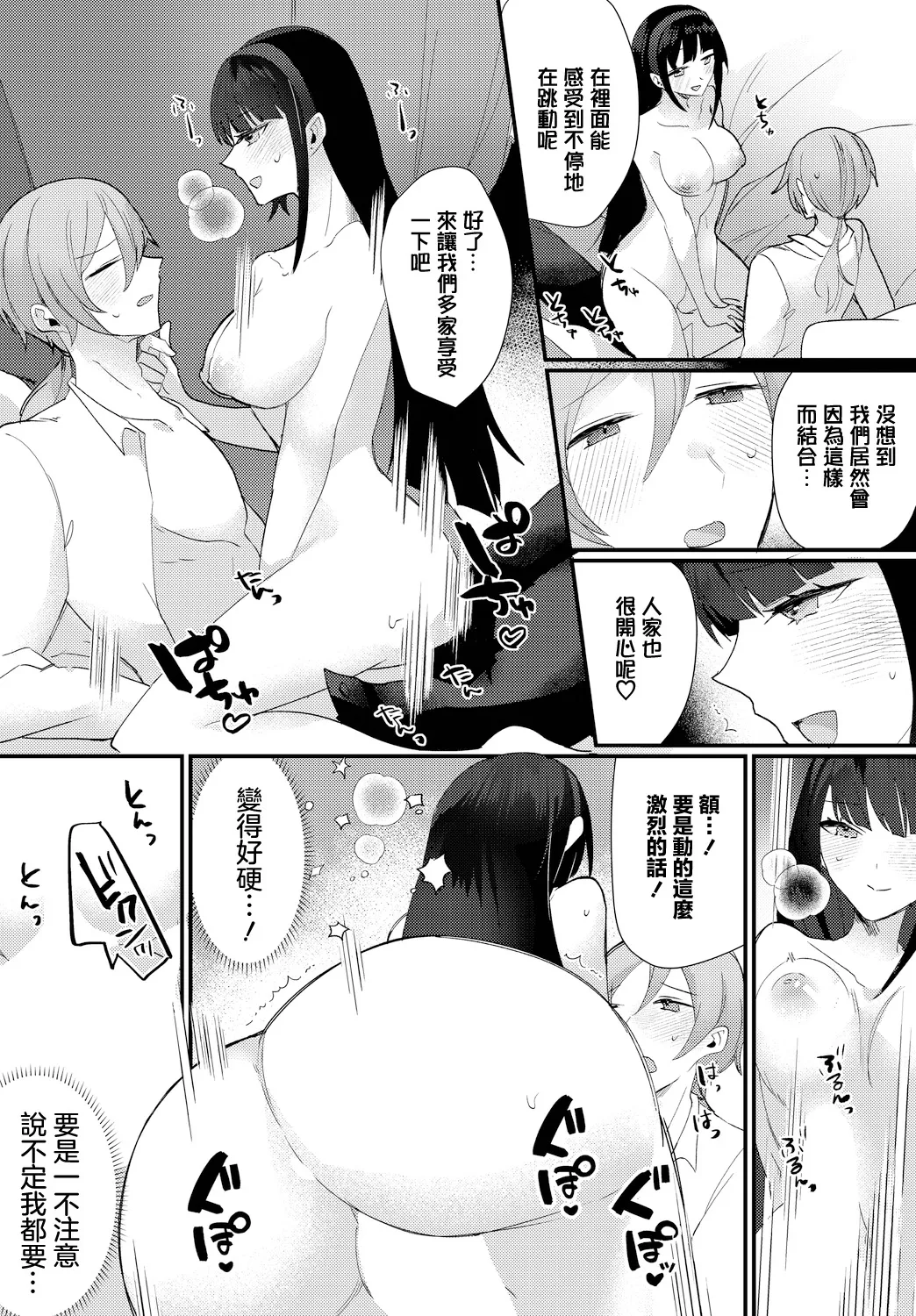 悪役令嬢は攻めるのがお好き page 8 full