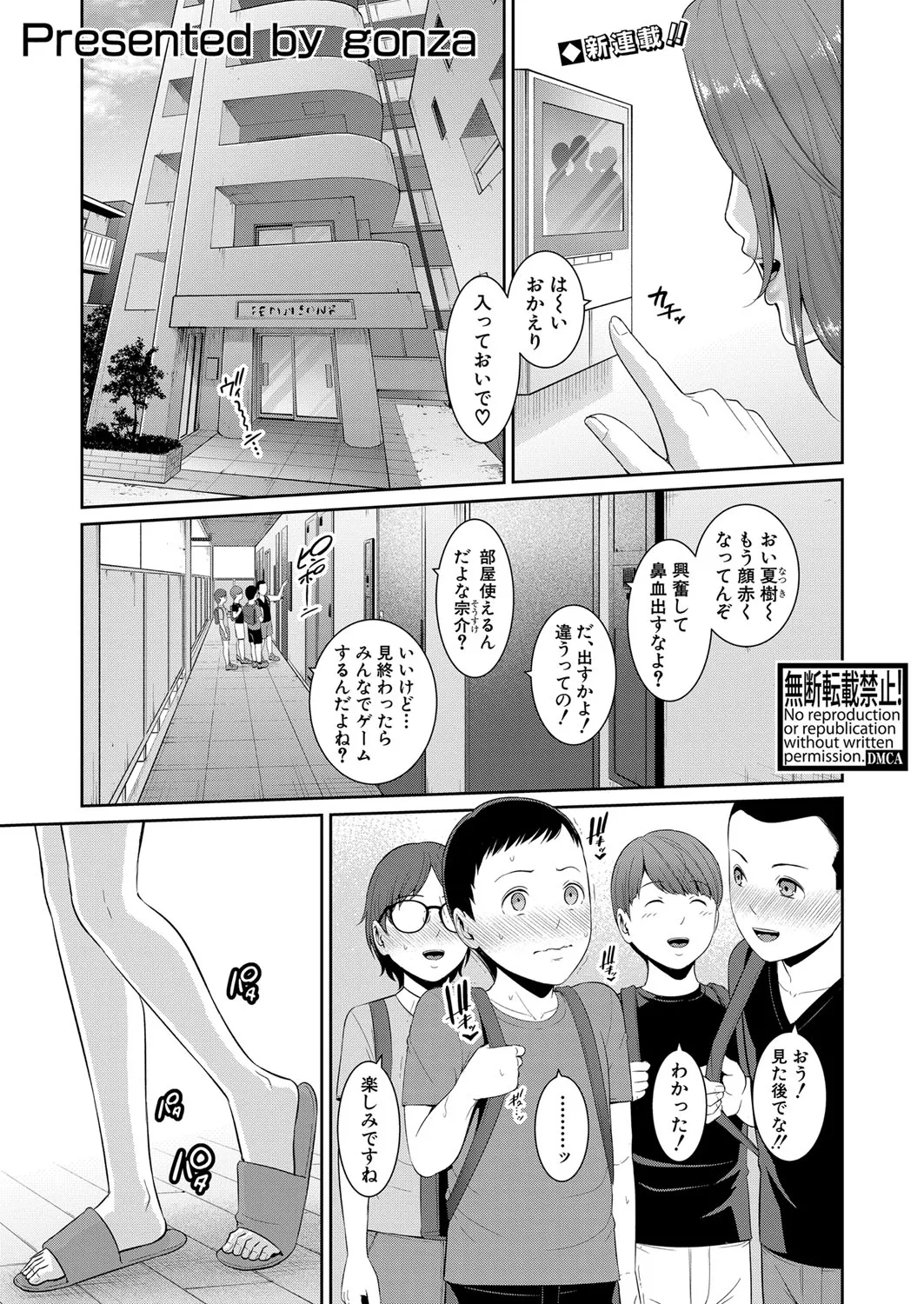 Shin Tomodachi no Hahaoya page 7 full