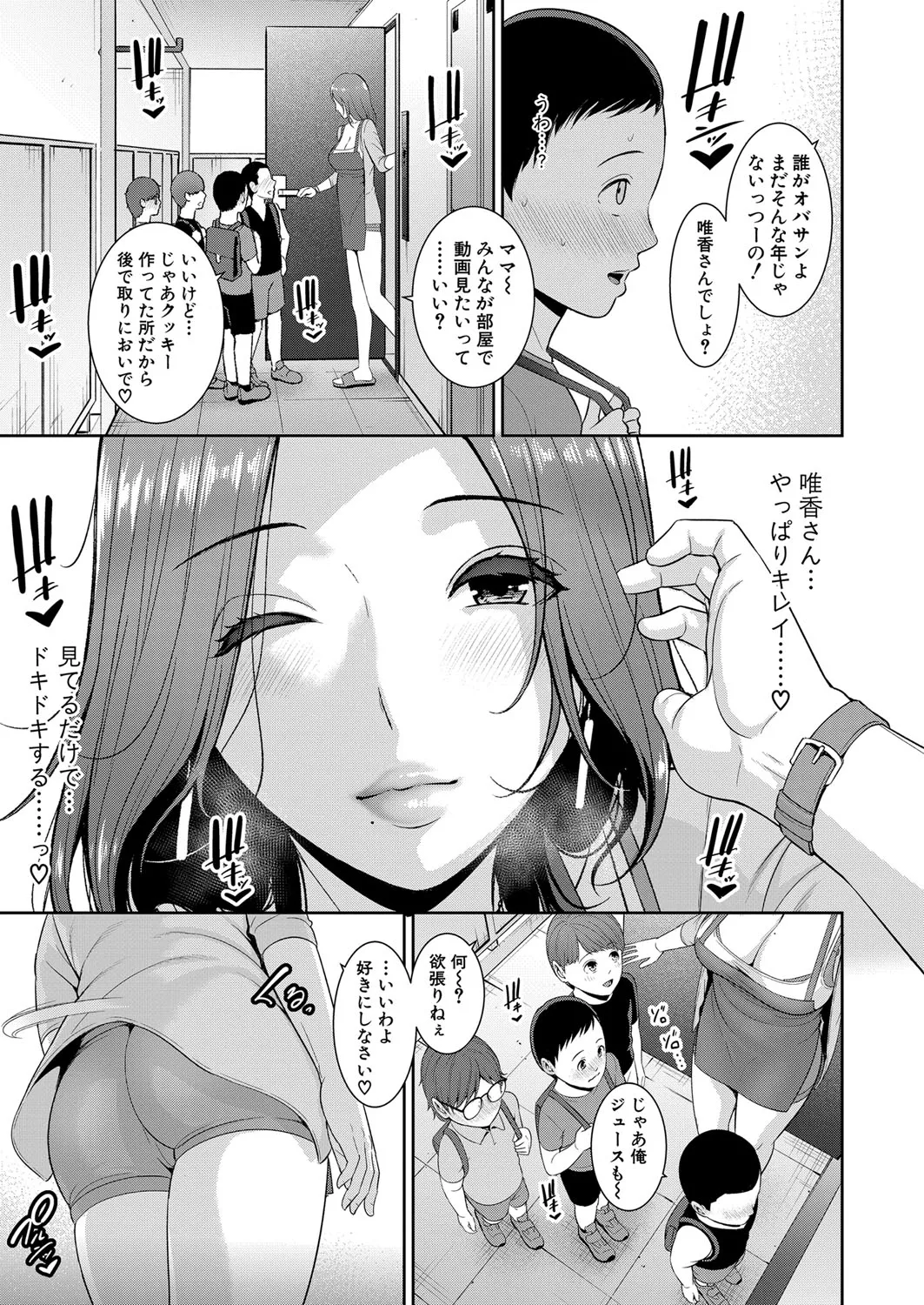 Shin Tomodachi no Hahaoya page 9 full