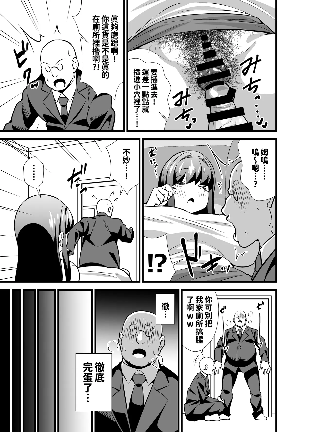 Musuko no Tomodachi ni Nani o Sarete mo Neta Furi o Yamenai Goumou Dougan Mama | 無論被兒子的朋友怎麽肆意擺佈也還依舊裝睡的黑森林童顔媽媽♡ page 7 full