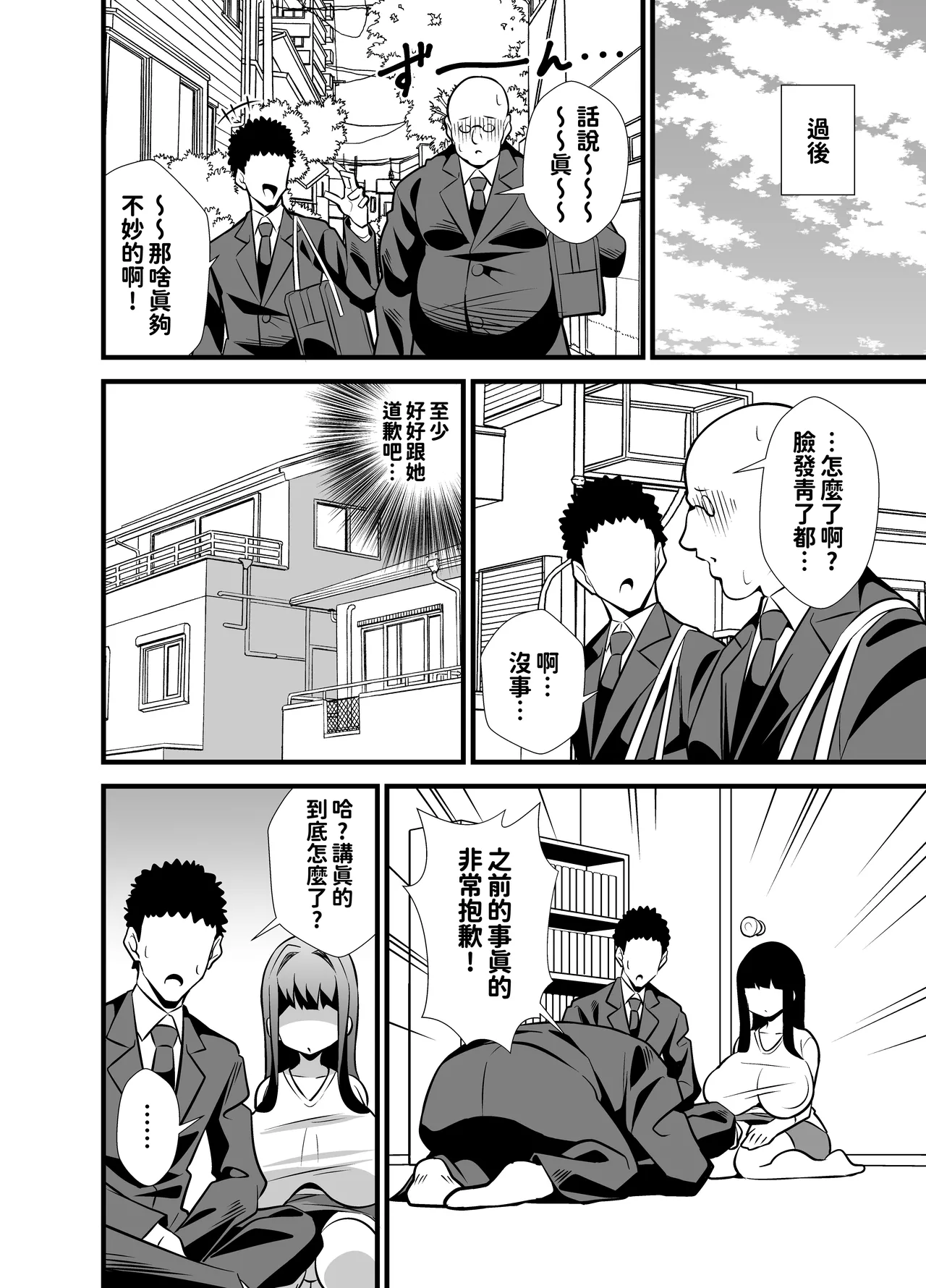 Musuko no Tomodachi ni Nani o Sarete mo Neta Furi o Yamenai Goumou Dougan Mama | 無論被兒子的朋友怎麽肆意擺佈也還依舊裝睡的黑森林童顔媽媽♡ page 8 full