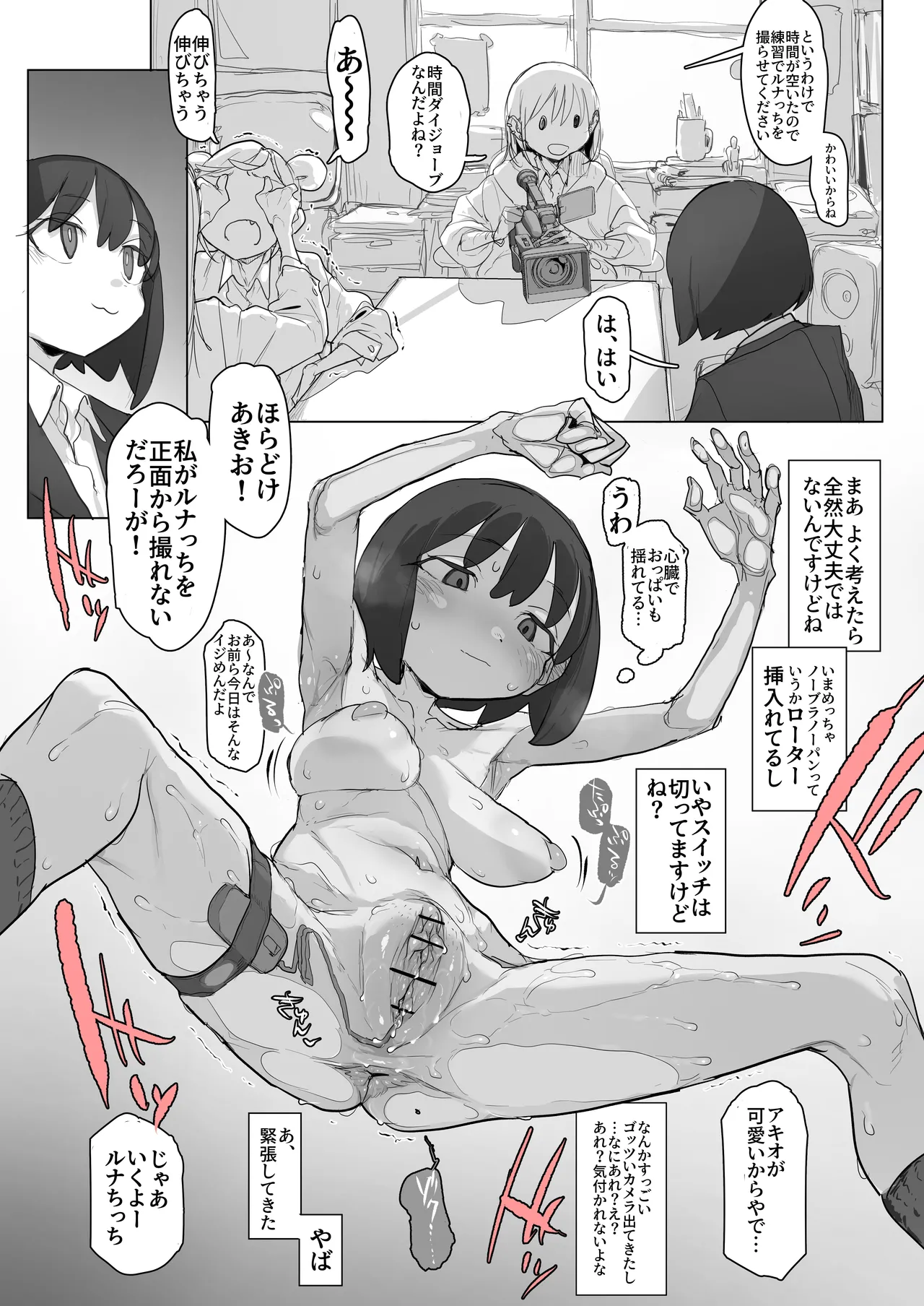 ローター付けたままノーパンで撮影されてみようチャレンジ：でかクリオナ編 page 2 full