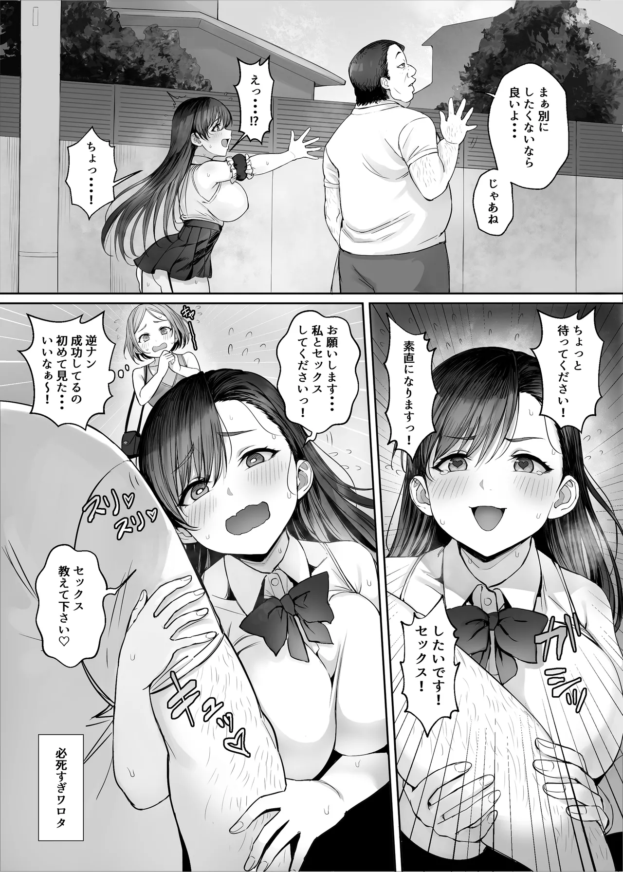 sei rakuen～ sekai tyuu no otoko kara seiyoku ga ki e te ore dake ga ha-remu na ken～ page 6 full