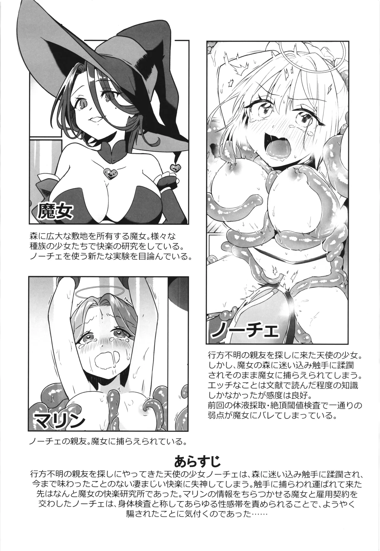 Majyo no Kairaku Kenkyuujyo3 page 4 full