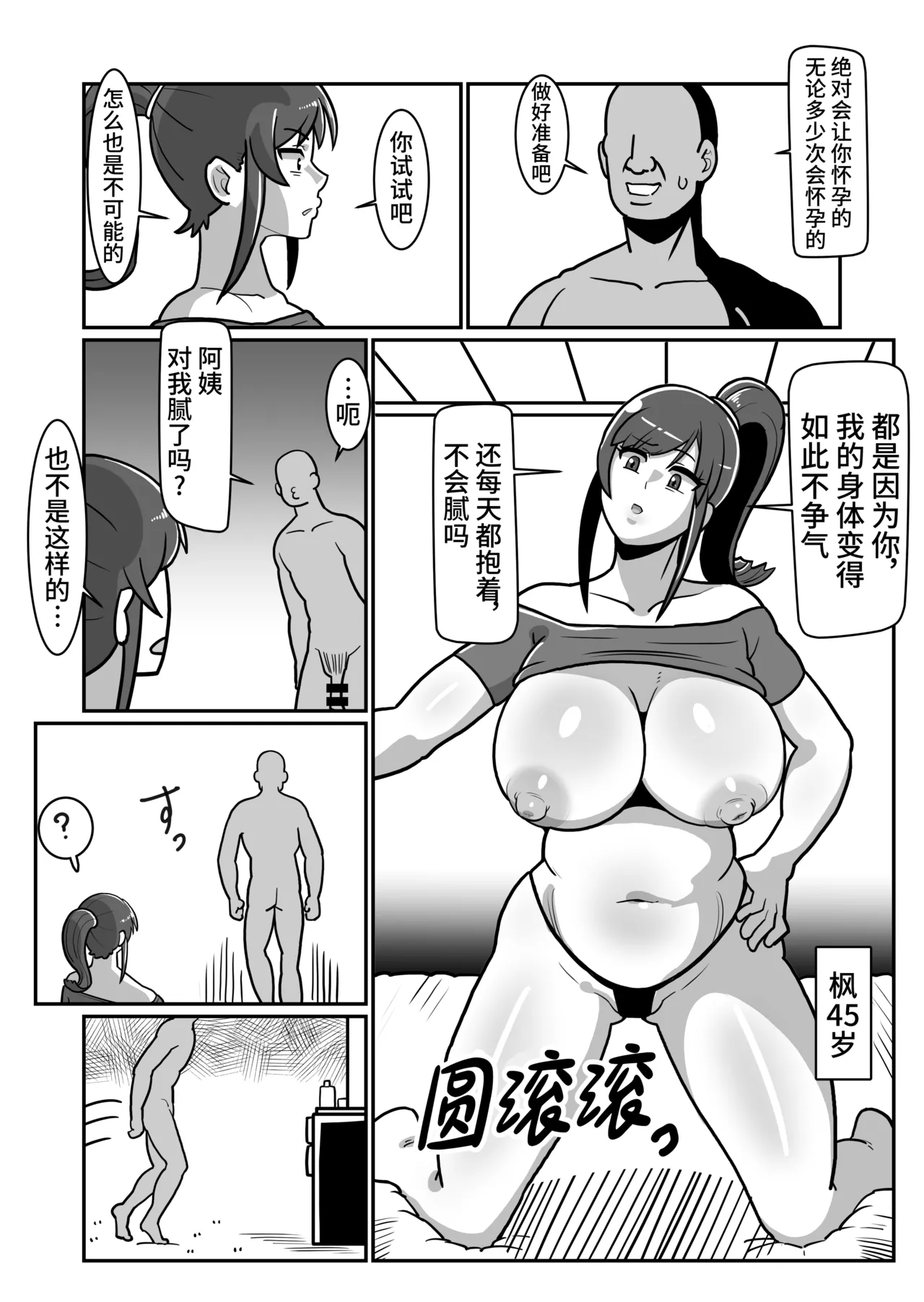 Bote Oyako~Tabetsukushi! Double Botehara Oyakodonburi!~ page 6 full