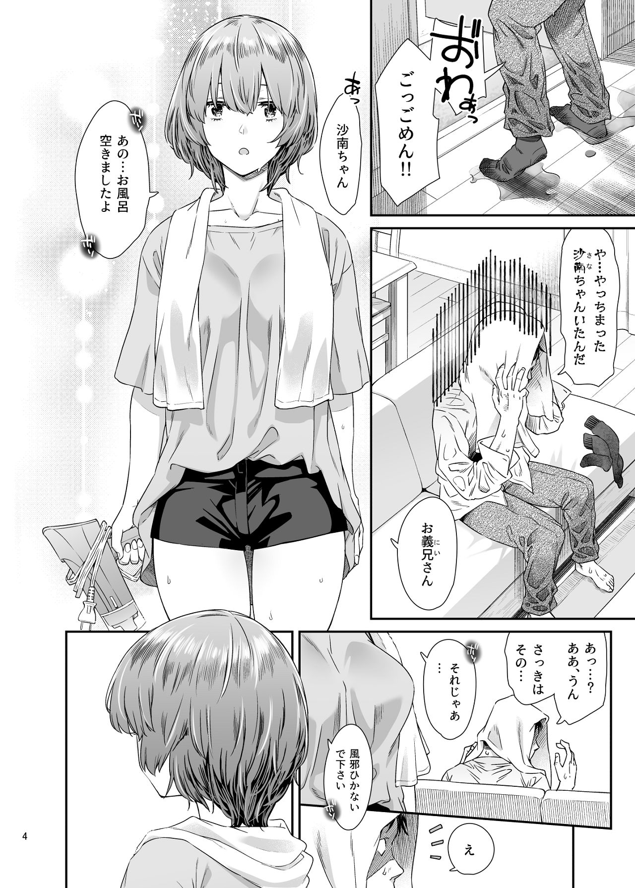 沙南ちゃんを眠らせてぶち●す page 3 full