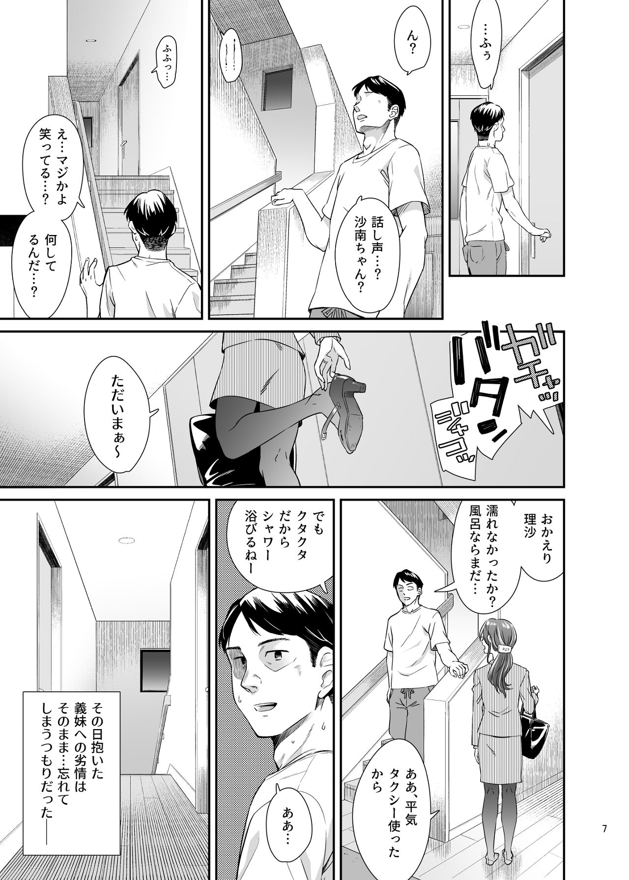 沙南ちゃんを眠らせてぶち●す page 6 full