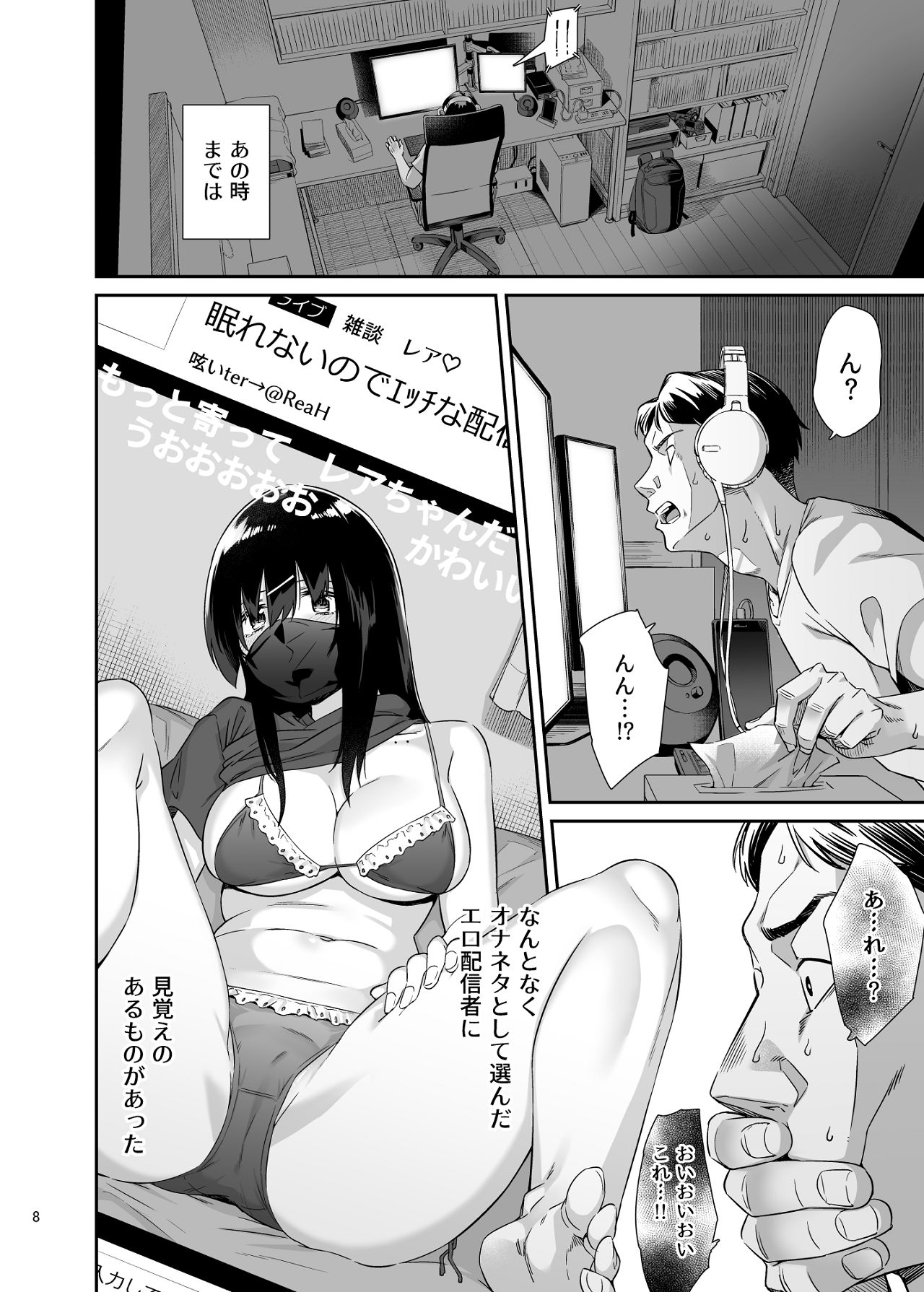 沙南ちゃんを眠らせてぶち●す page 7 full