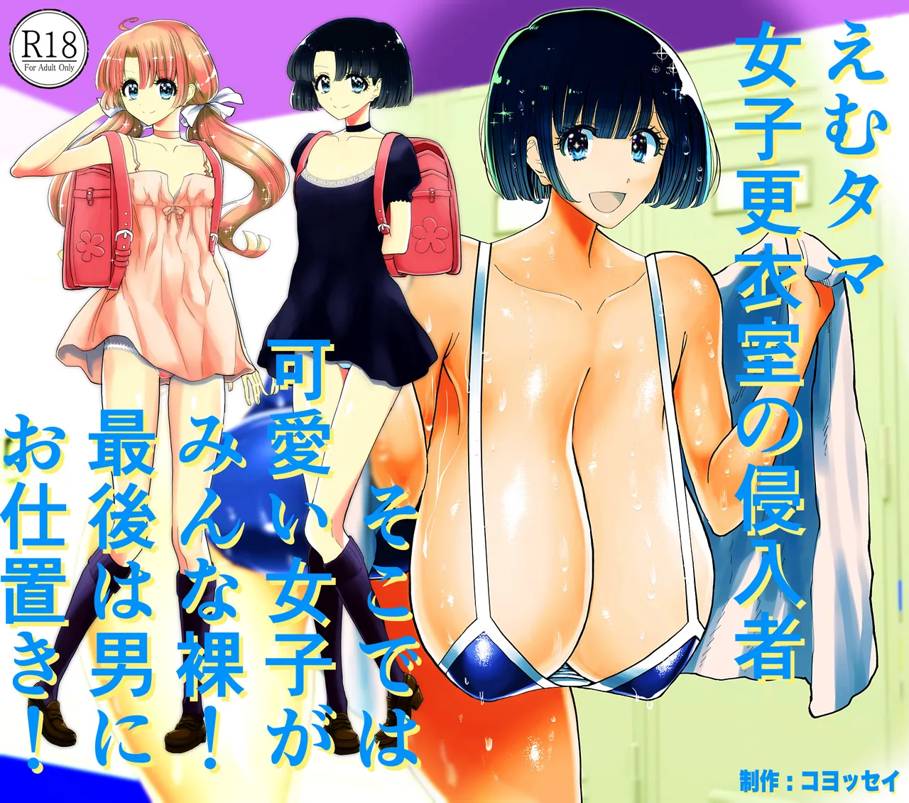 Emutama・Joshi Kouishitsu no Shinnyuusha page 1 full