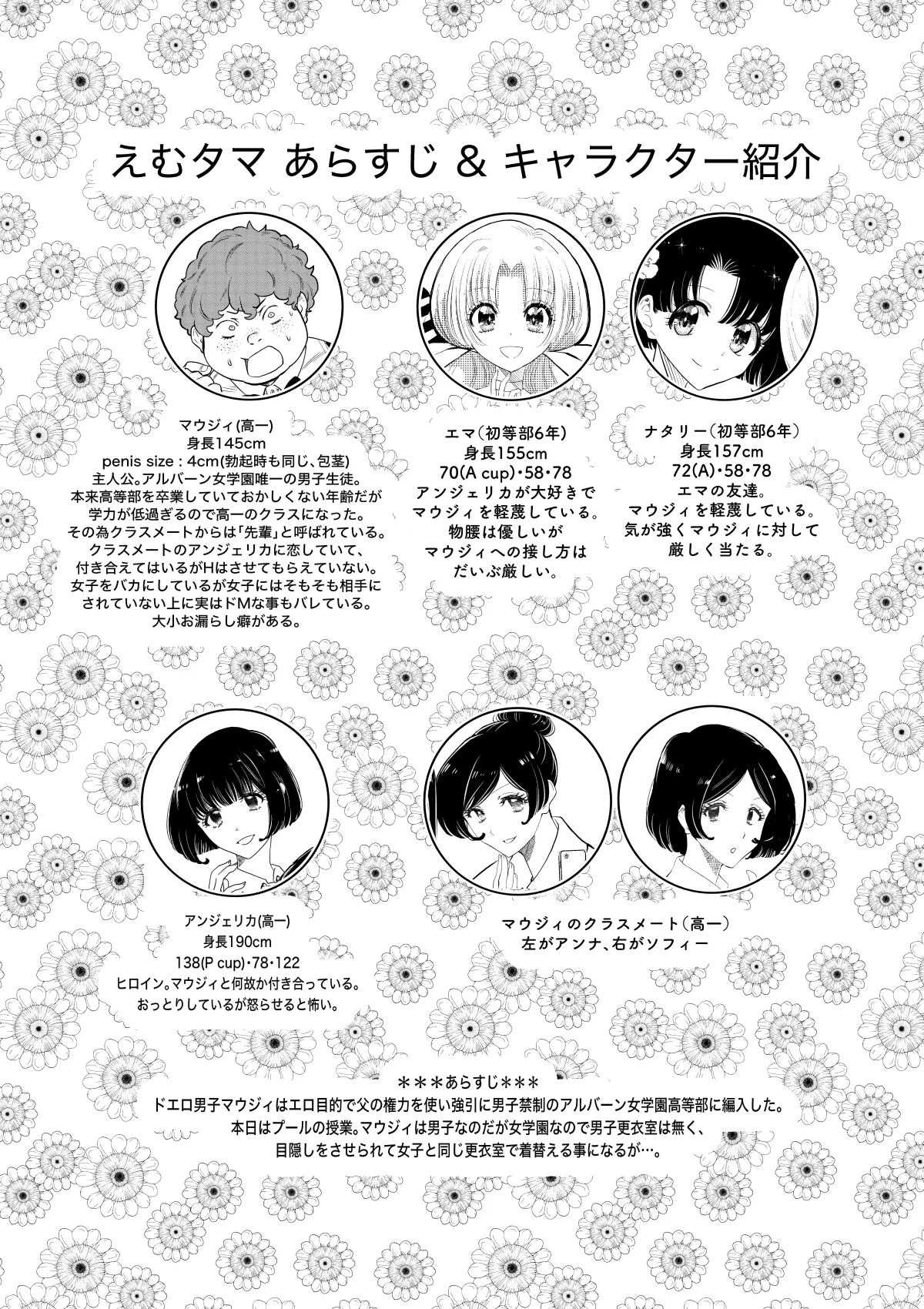 Emutama・Joshi Kouishitsu no Shinnyuusha page 2 full