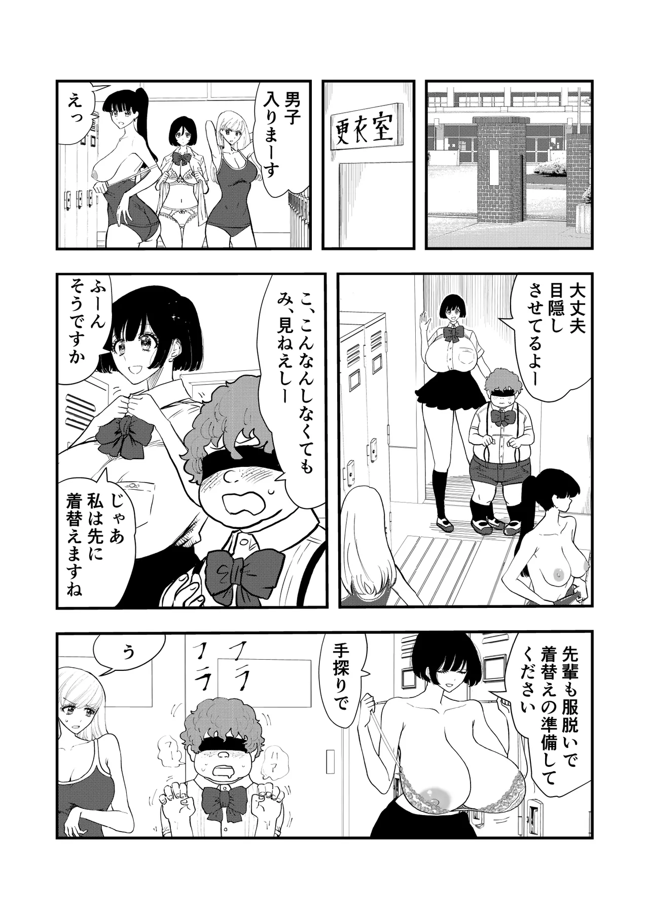 Emutama・Joshi Kouishitsu no Shinnyuusha page 4 full