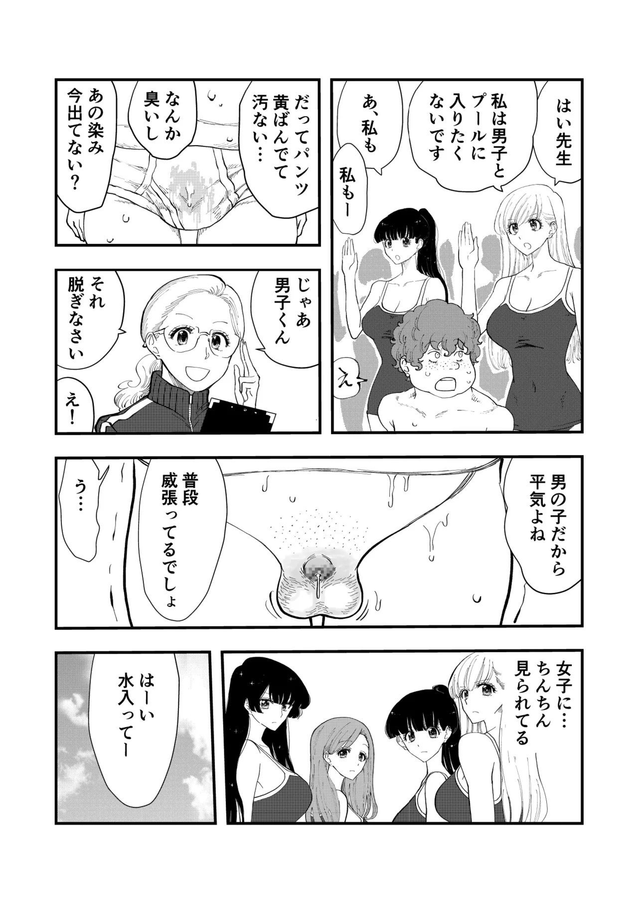 Emutama・Joshi Kouishitsu no Shinnyuusha page 8 full