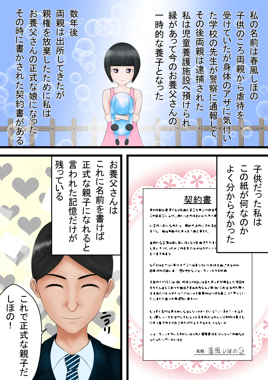 契約書～お養父さんと結ばれた日～ page 3 full