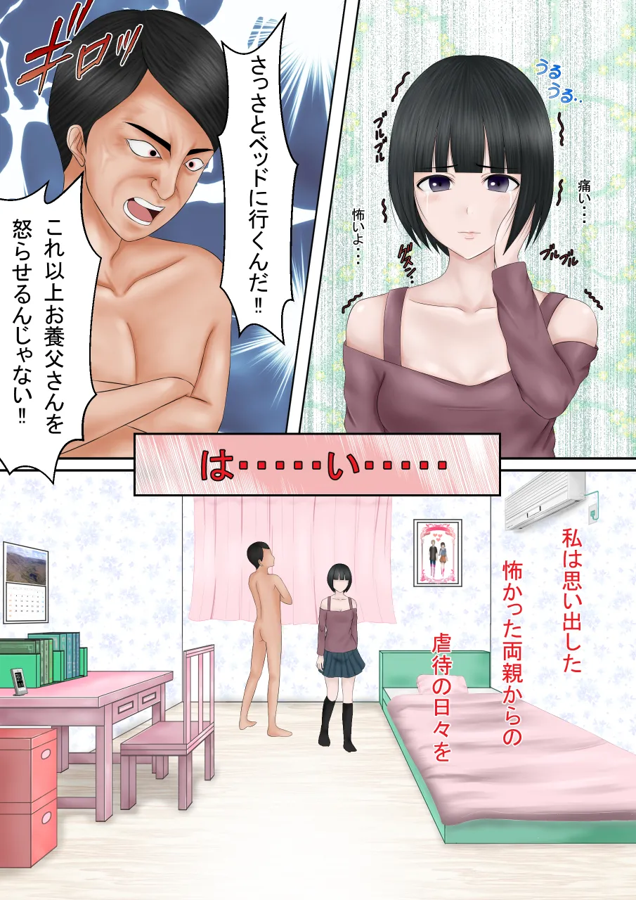 契約書～お養父さんと結ばれた日～ page 6 full