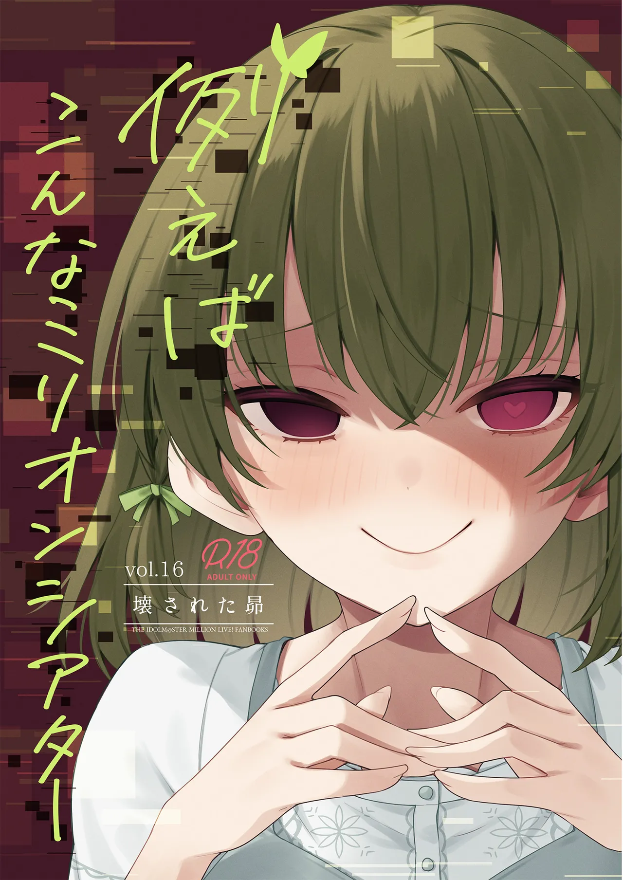 Tatoeba Konna Million Theater Vol 16 Kowasareta Subaru page 1 full