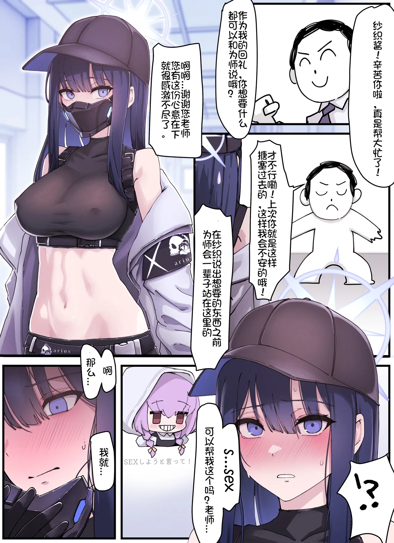 Kivotos Gravure #02 Saori Gift | 锭前纱织的工作奖励是...老师的大肉棒 page 2 full