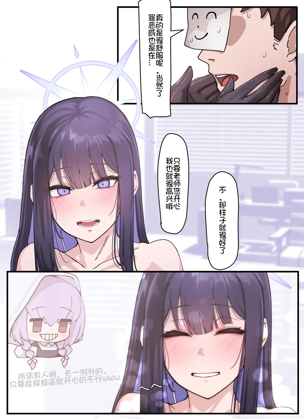 Kivotos Gravure #02 Saori Gift | 锭前纱织的工作奖励是...老师的大肉棒 page 6 full