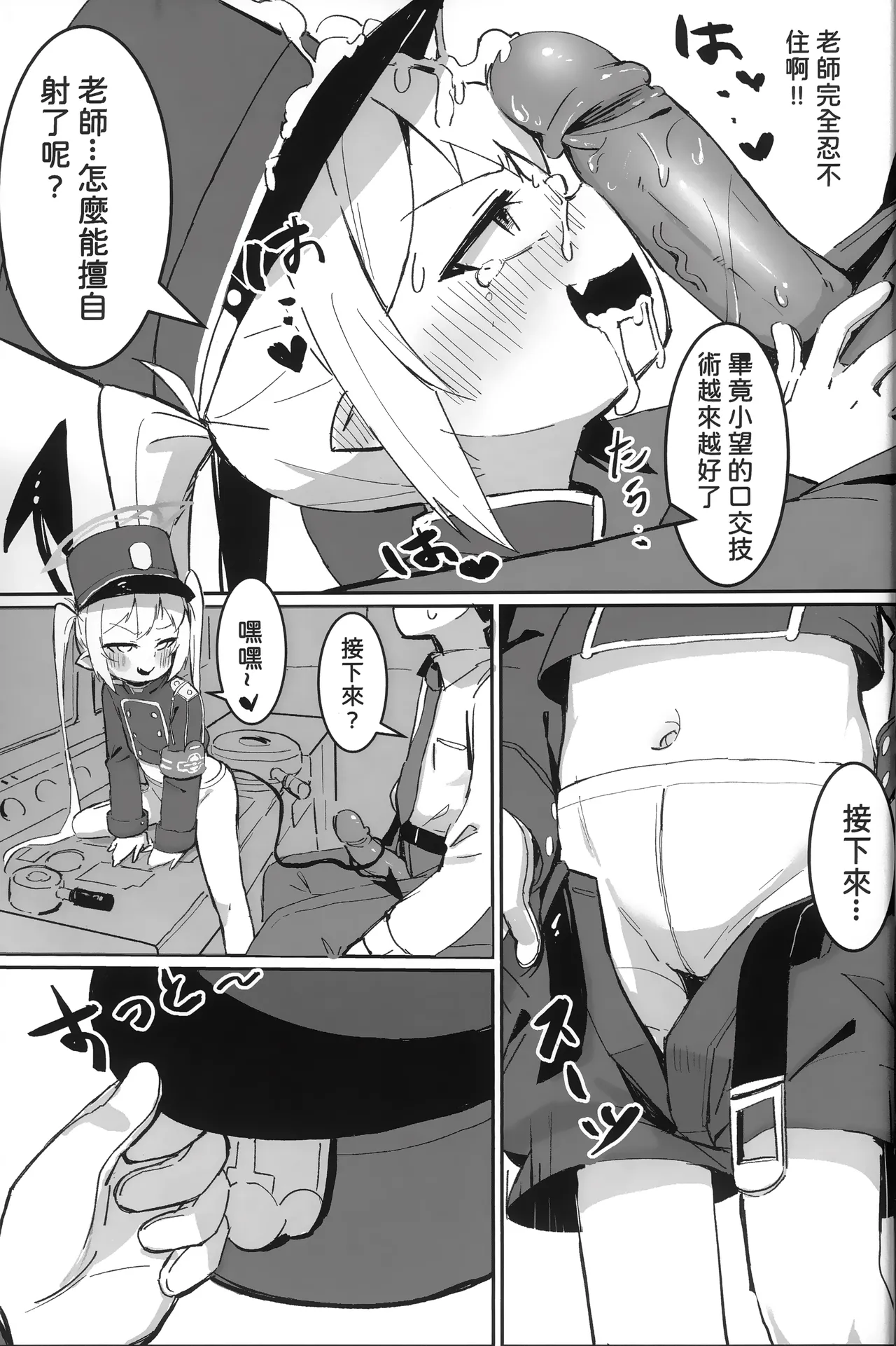 和希望來一場咻啵約會 page 10 full