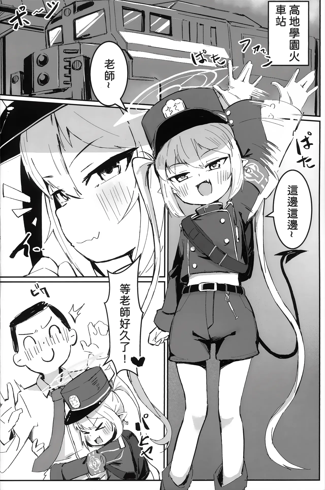 和希望來一場咻啵約會 page 3 full