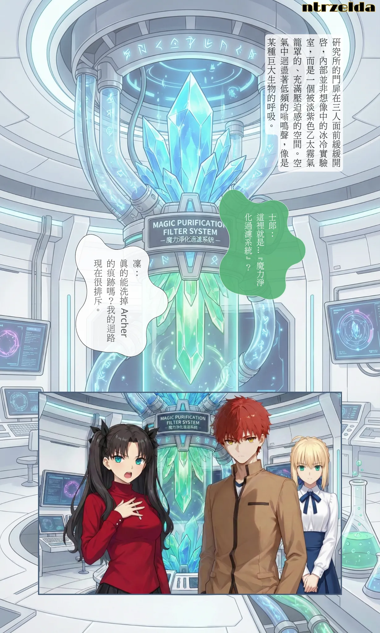 空想実験｜#006 遠坂凜 page 4 full