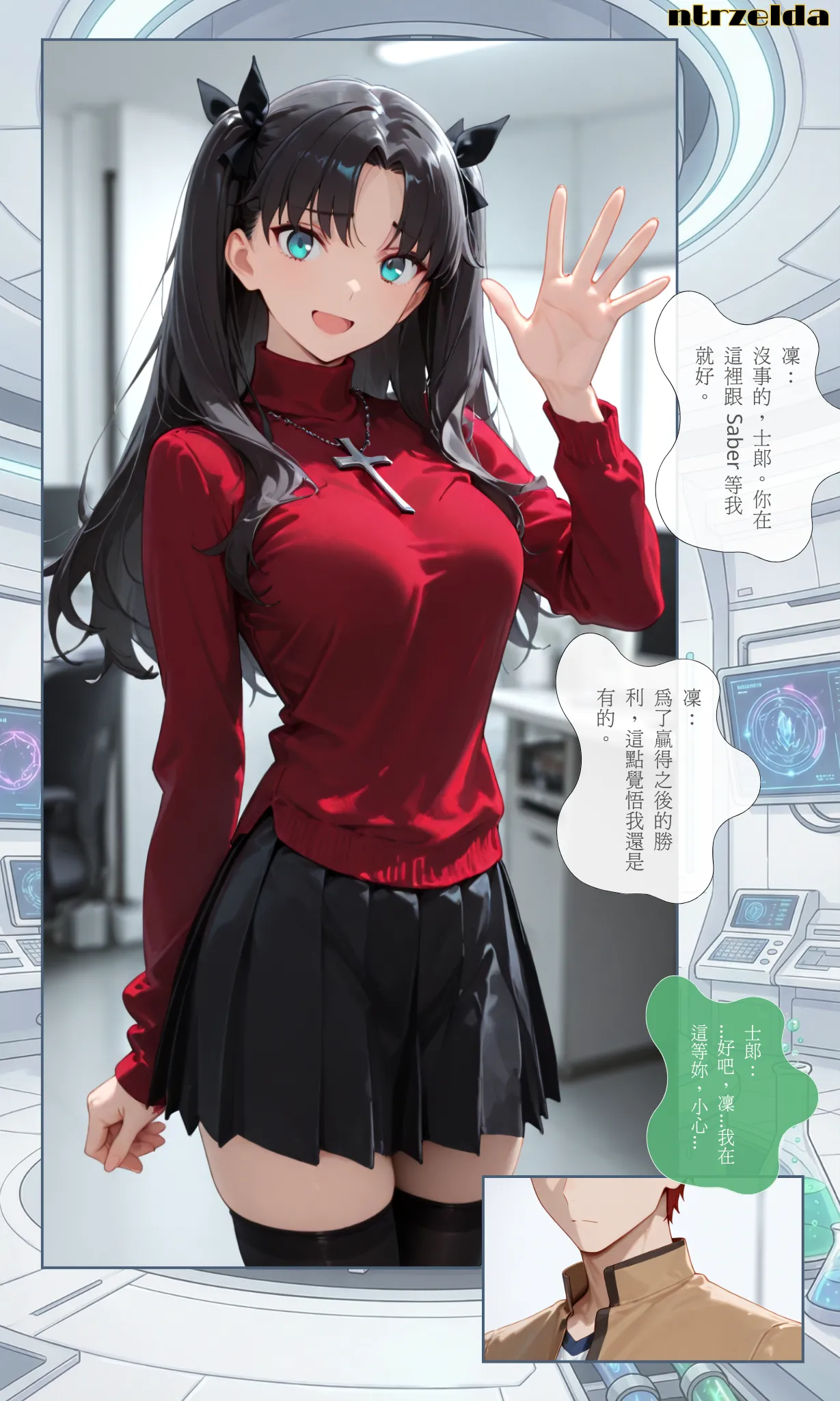 空想実験｜#006 遠坂凜 page 9 full