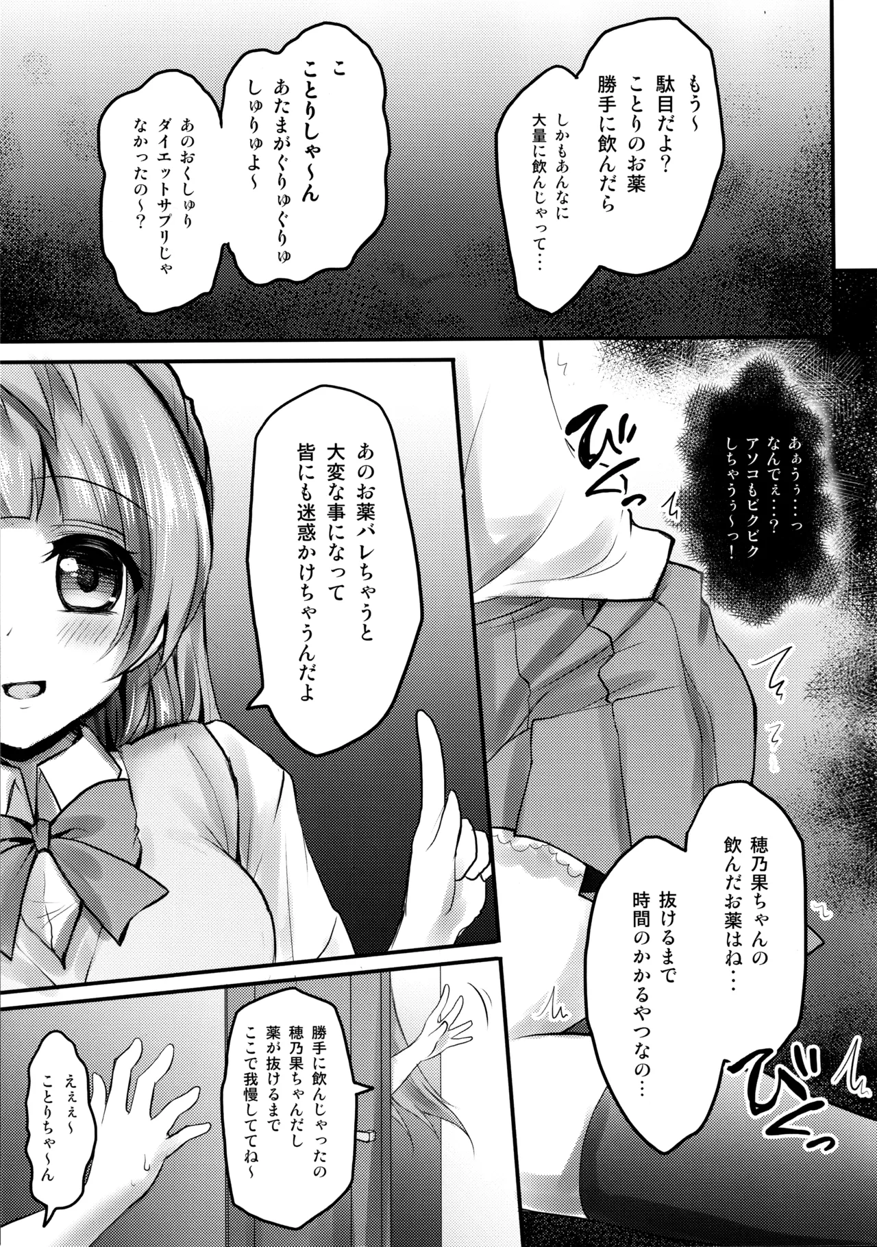 Love Live! Omunibus 2 -μ'sic party!- 2015-2016 page 7 full