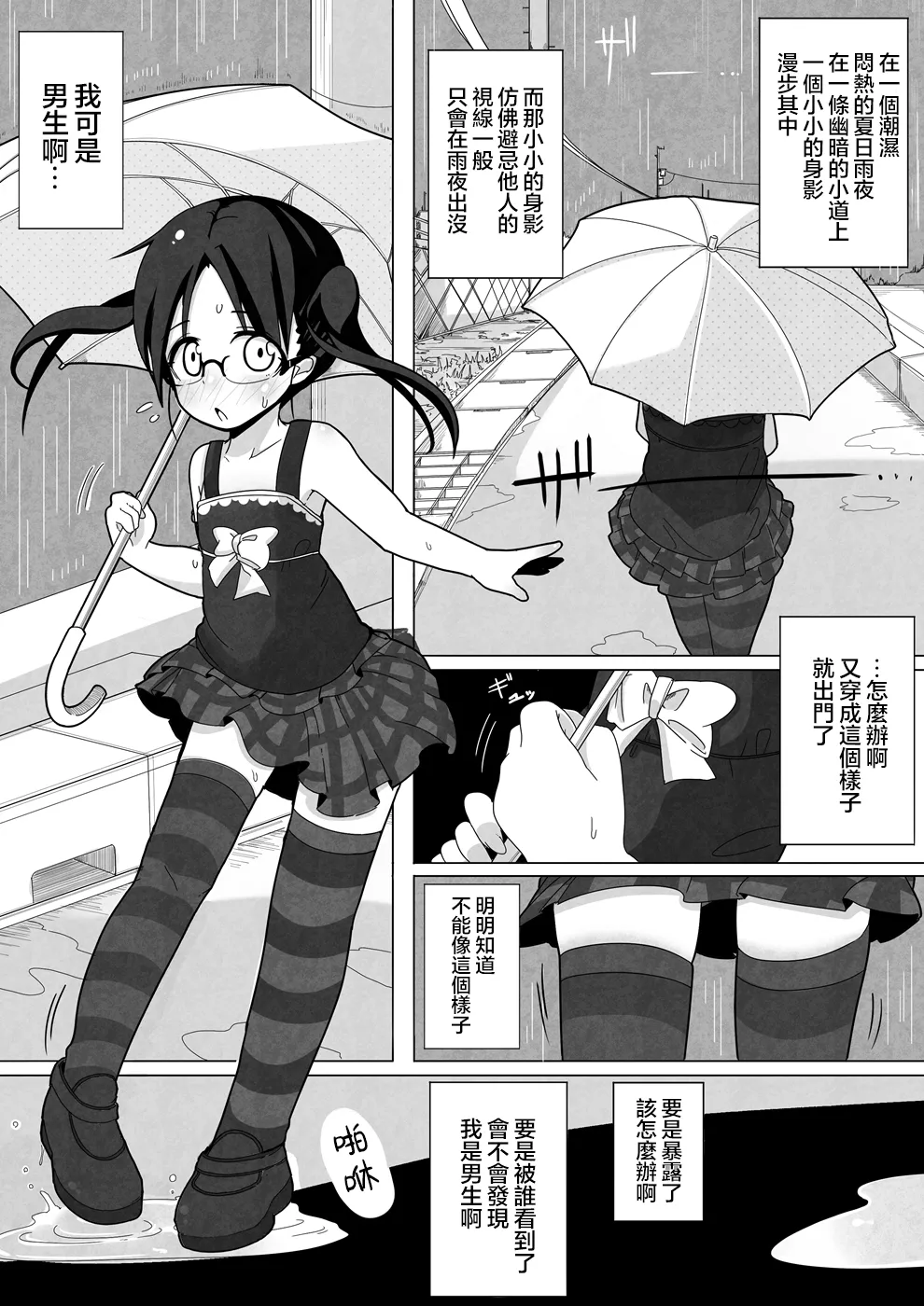 Ame Nochi Kankan | 雨後姦姦 page 3 full