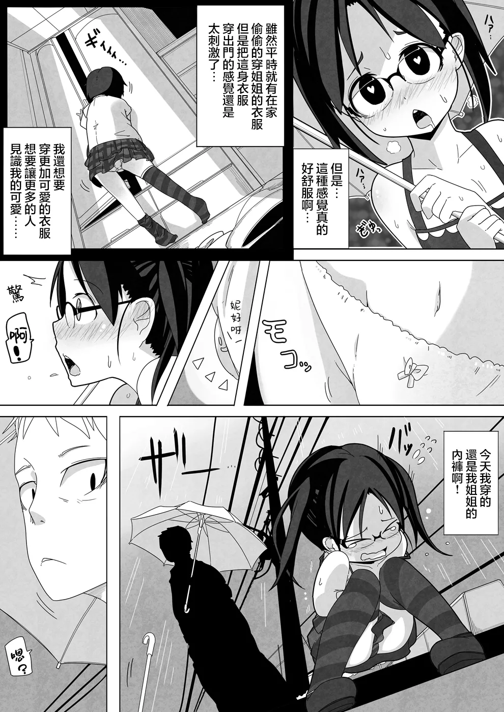 Ame Nochi Kankan | 雨後姦姦 page 4 full