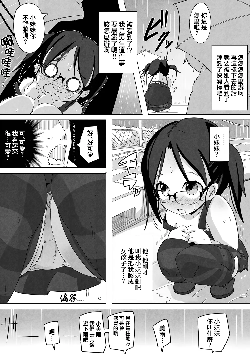 Ame Nochi Kankan | 雨後姦姦 page 5 full