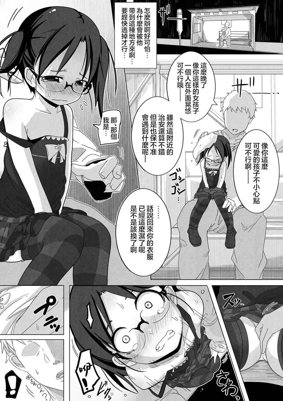 Ame Nochi Kankan | 雨後姦姦 page 6 full