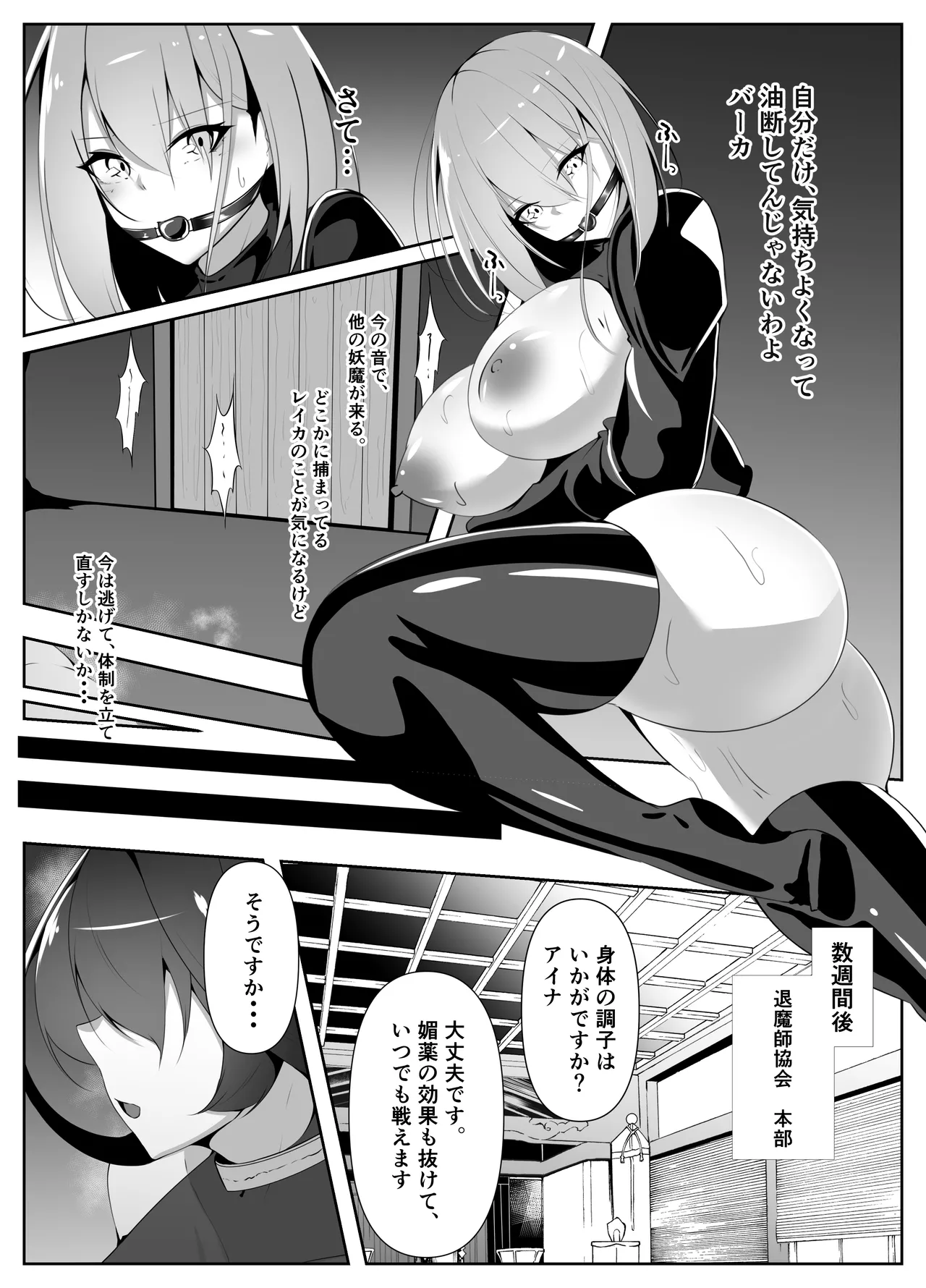 退魔師アイナ堕 page 10 full