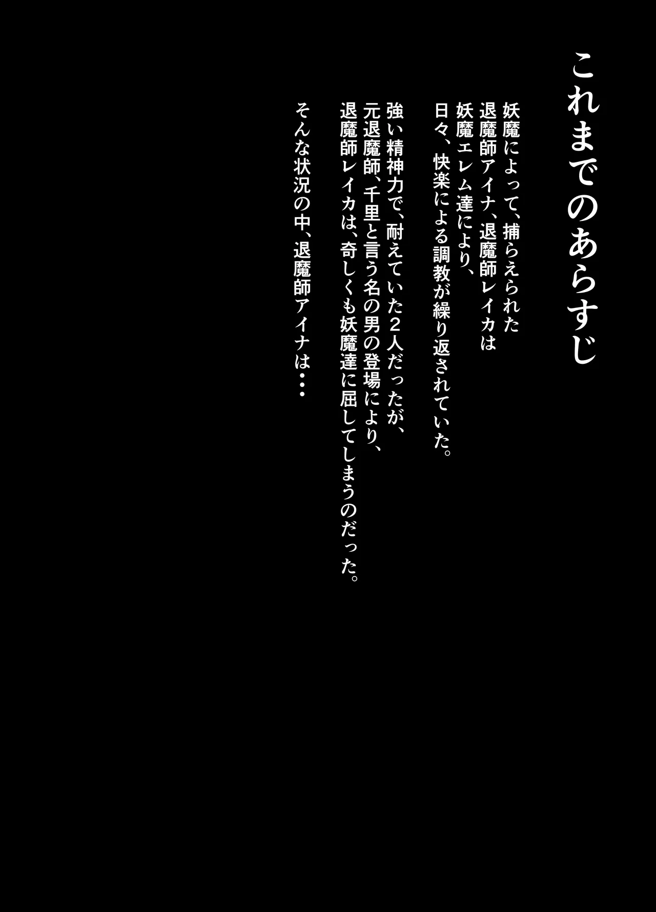 退魔師アイナ堕 page 4 full