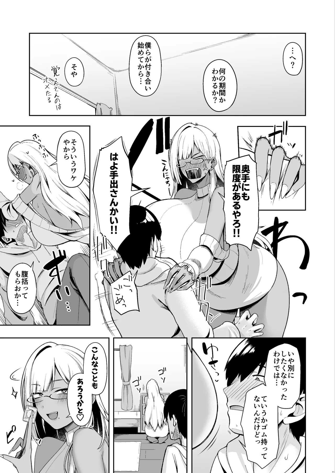 なぜか文芸部にいたギャル娘とひたすらセックスする話 page 10 full